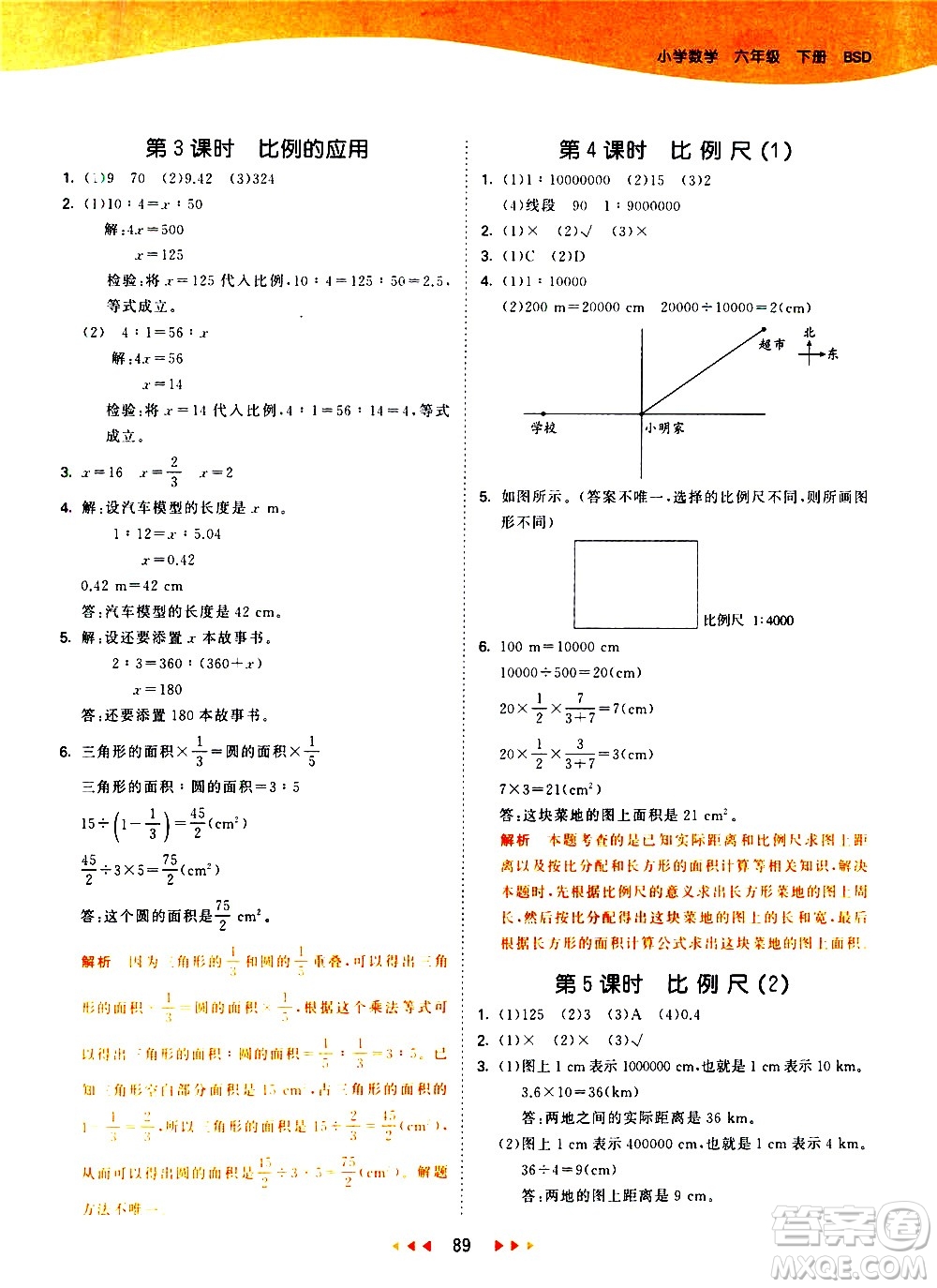 教育科學(xué)出版社2021春季53天天練小學(xué)數(shù)學(xué)六年級下冊BSD北師大版答案