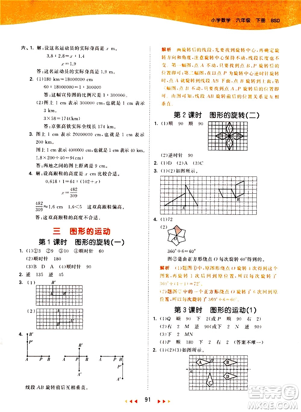 教育科學(xué)出版社2021春季53天天練小學(xué)數(shù)學(xué)六年級下冊BSD北師大版答案