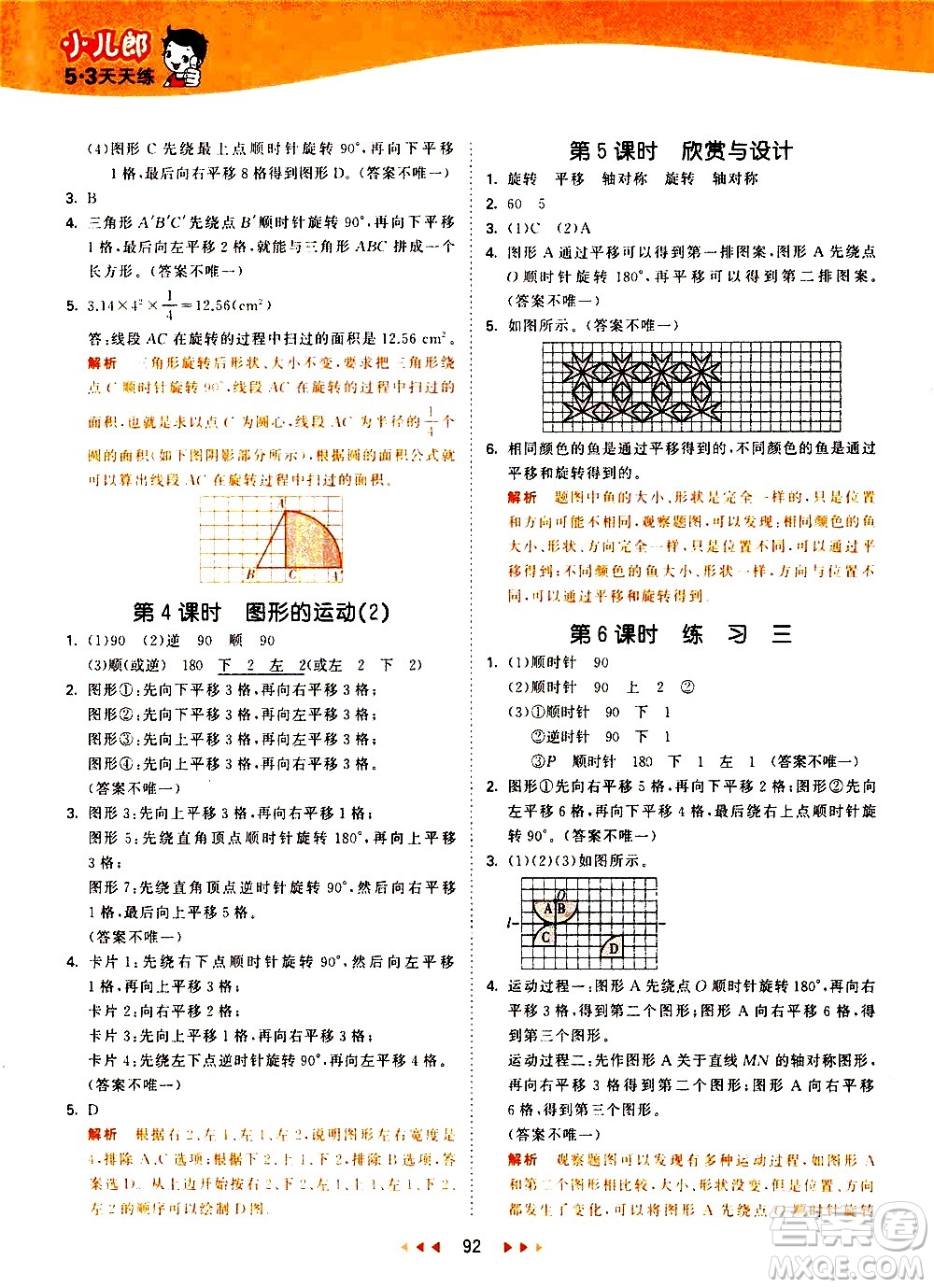 教育科學(xué)出版社2021春季53天天練小學(xué)數(shù)學(xué)六年級下冊BSD北師大版答案