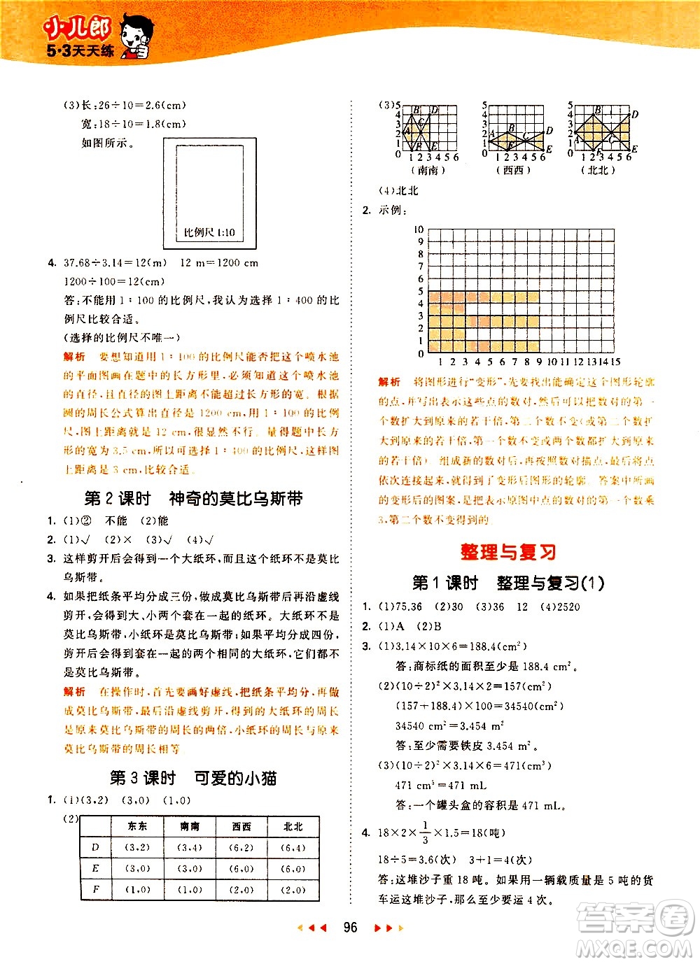 教育科學(xué)出版社2021春季53天天練小學(xué)數(shù)學(xué)六年級下冊BSD北師大版答案