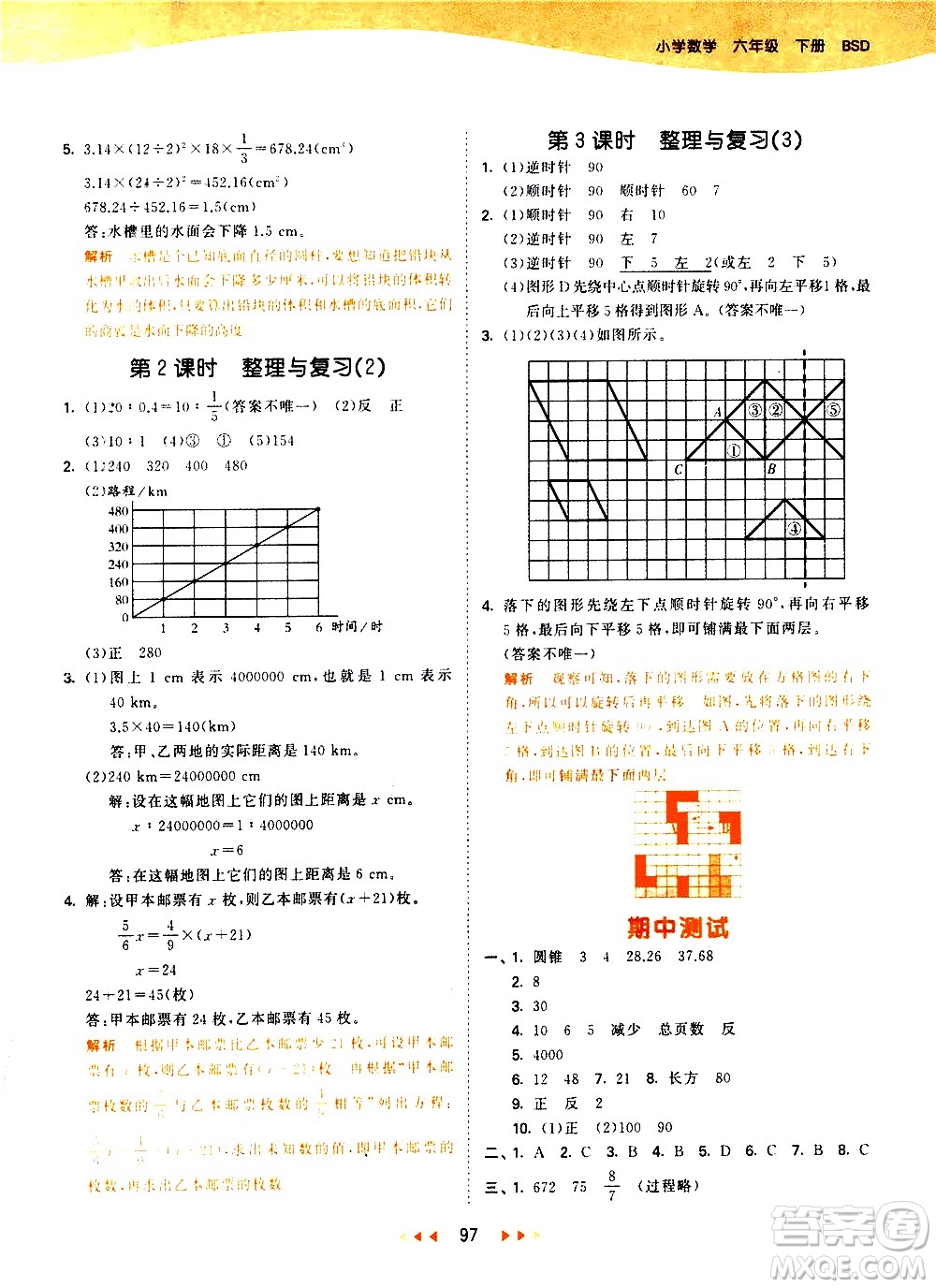 教育科學(xué)出版社2021春季53天天練小學(xué)數(shù)學(xué)六年級下冊BSD北師大版答案