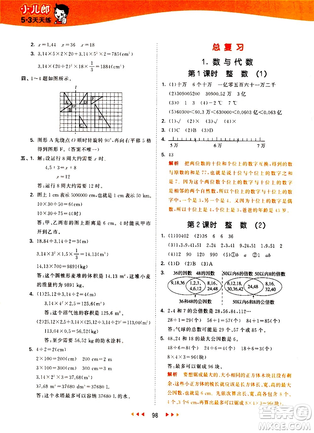 教育科學(xué)出版社2021春季53天天練小學(xué)數(shù)學(xué)六年級下冊BSD北師大版答案