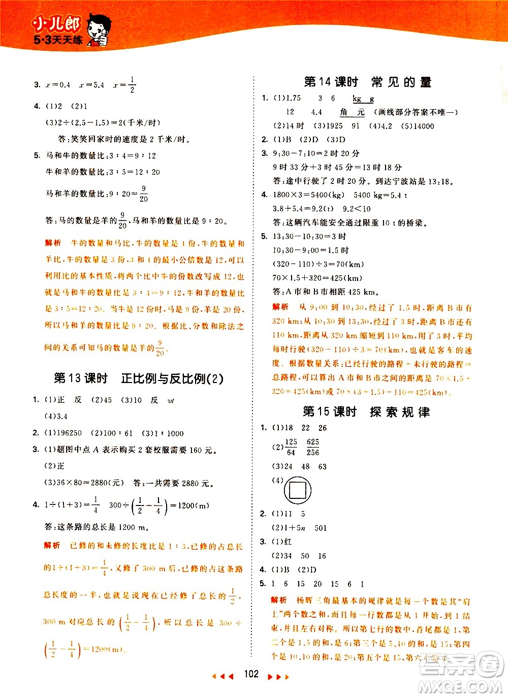 教育科學(xué)出版社2021春季53天天練小學(xué)數(shù)學(xué)六年級下冊BSD北師大版答案