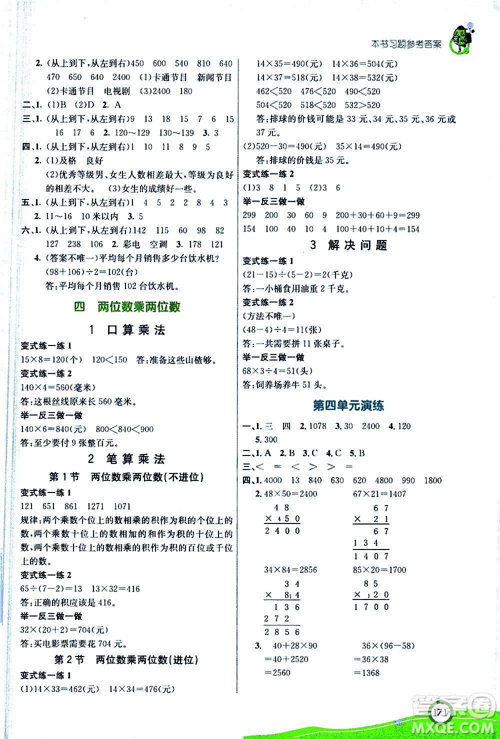 河北教育出版社2021七彩課堂數(shù)學(xué)三年級下冊人教版答案