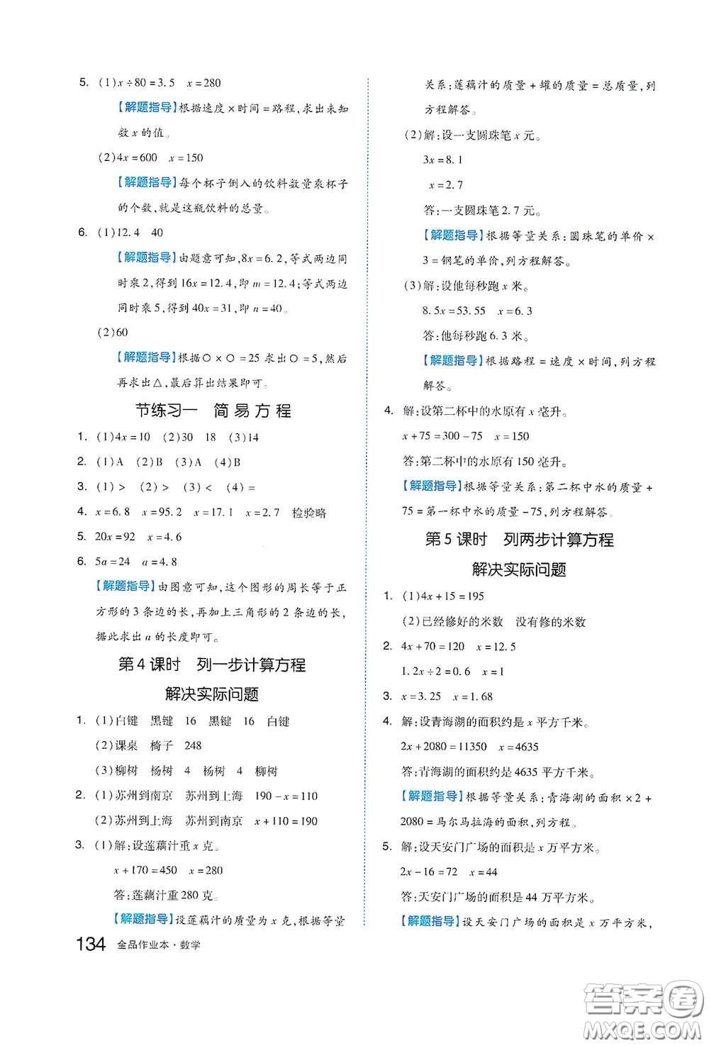 天津人民出版社2021春全品作業(yè)本五年級數(shù)學下冊蘇教版答案