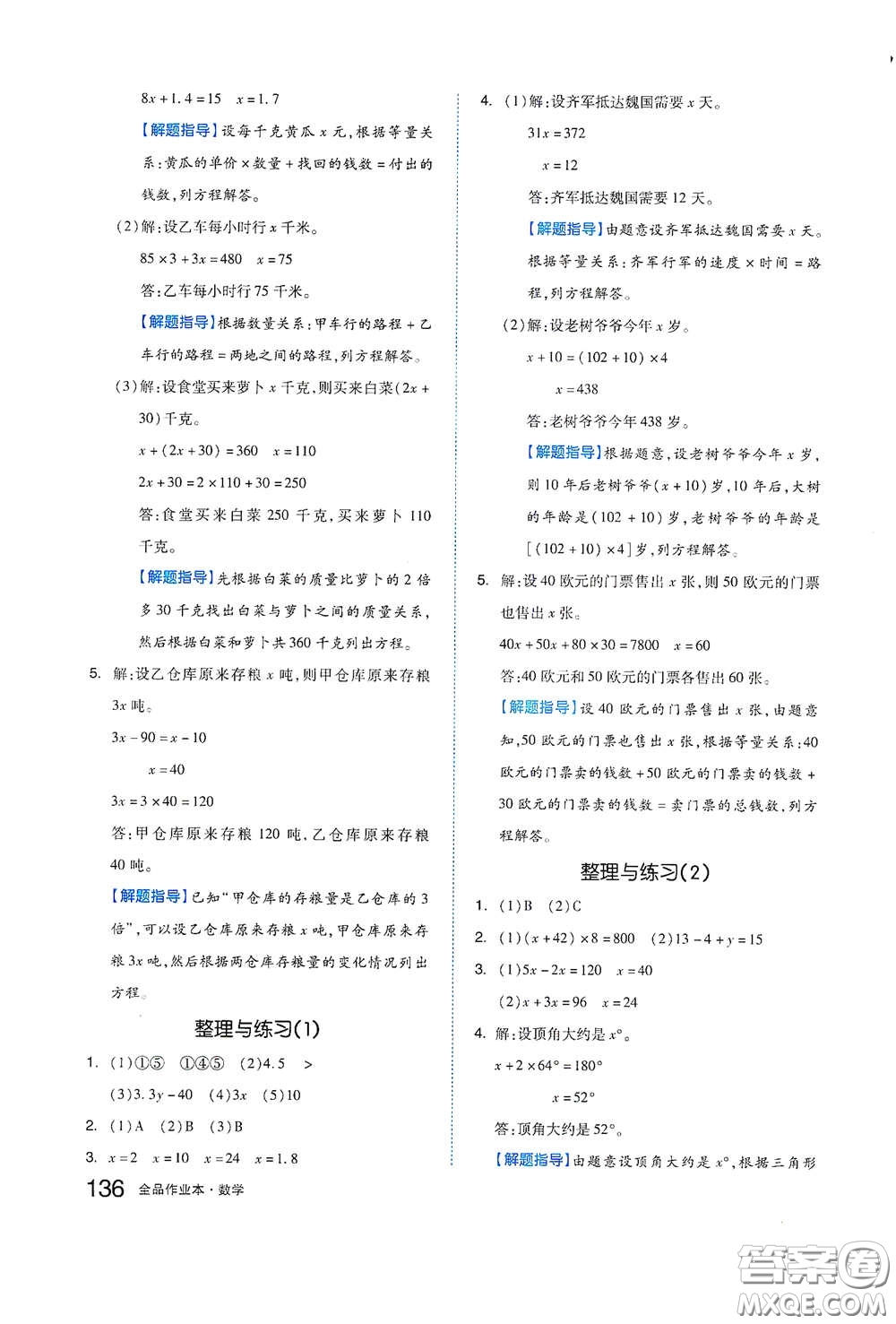 天津人民出版社2021春全品作業(yè)本五年級數(shù)學下冊蘇教版答案