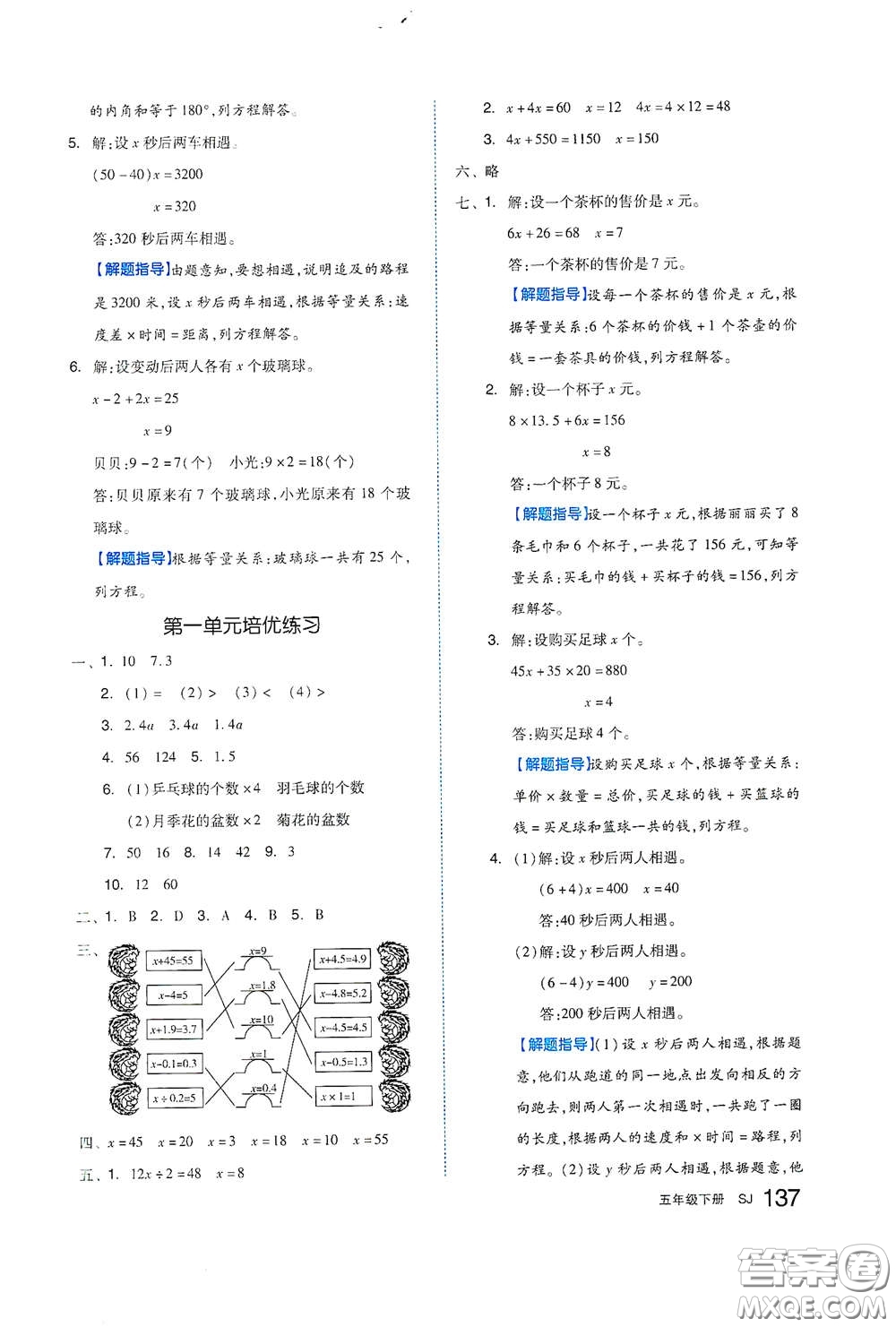 天津人民出版社2021春全品作業(yè)本五年級數(shù)學下冊蘇教版答案
