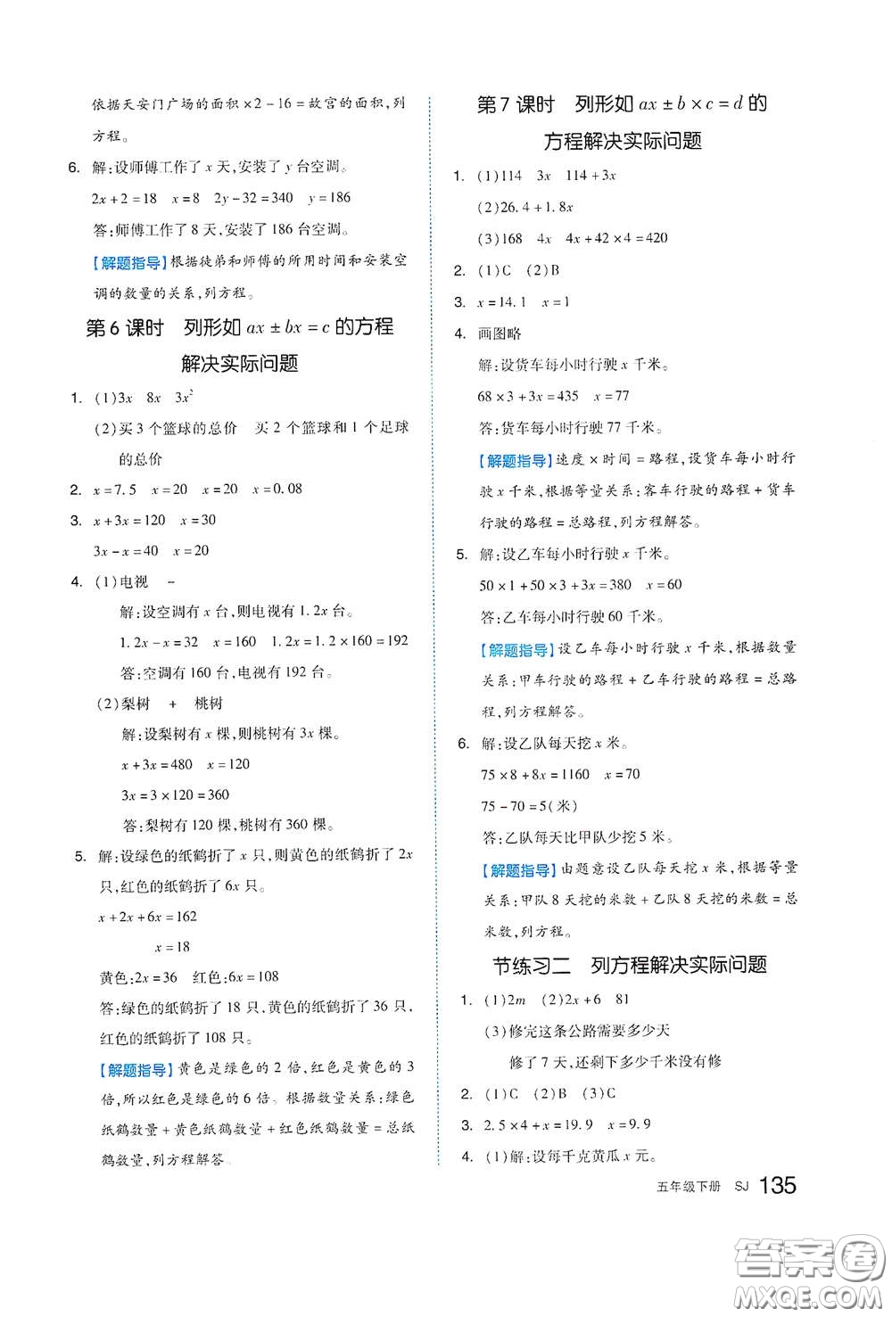 天津人民出版社2021春全品作業(yè)本五年級數(shù)學下冊蘇教版答案