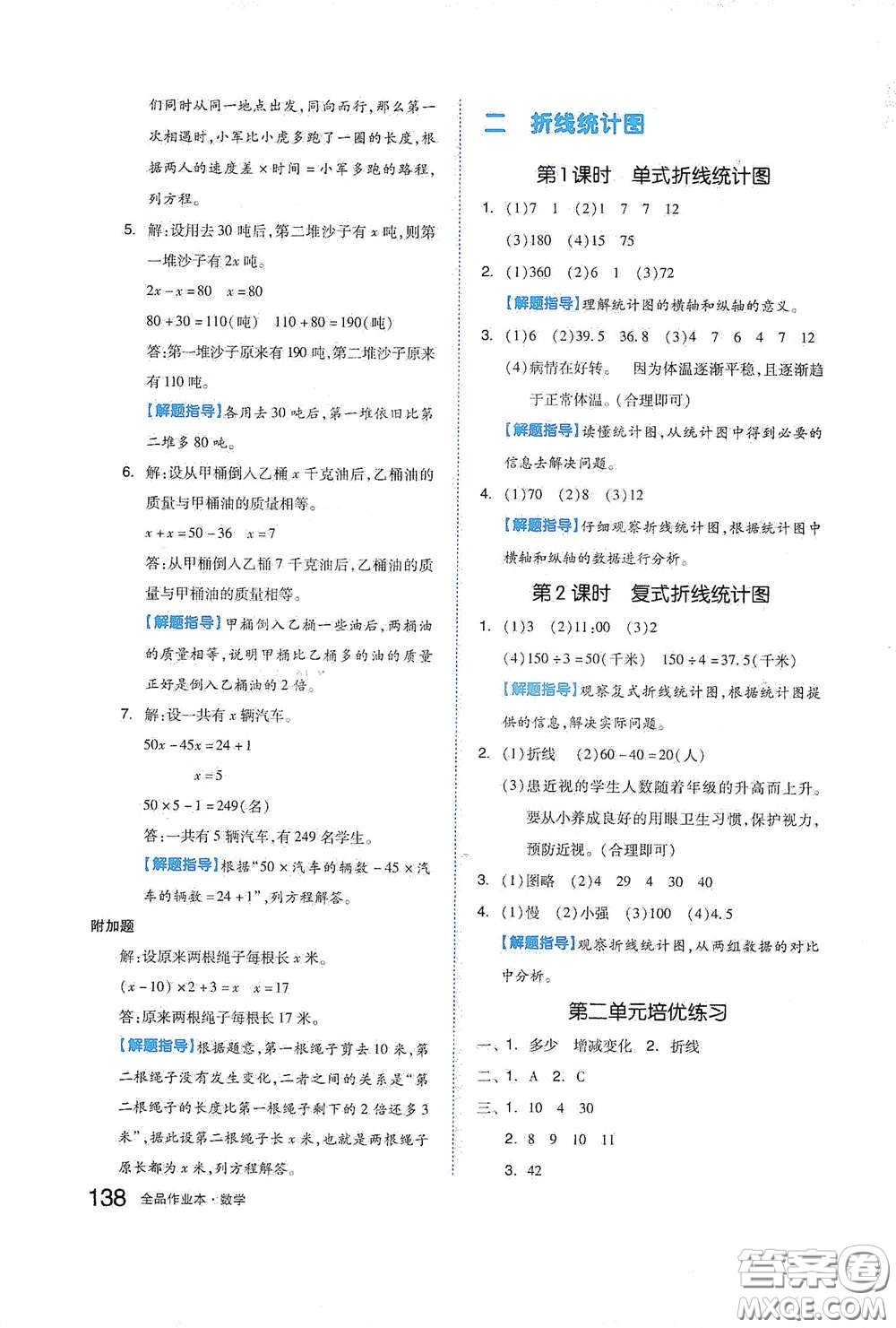 天津人民出版社2021春全品作業(yè)本五年級數(shù)學下冊蘇教版答案