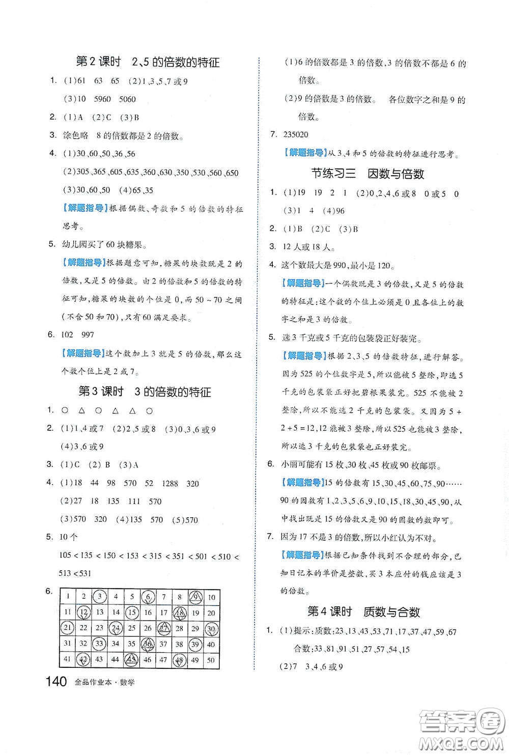 天津人民出版社2021春全品作業(yè)本五年級數(shù)學下冊蘇教版答案