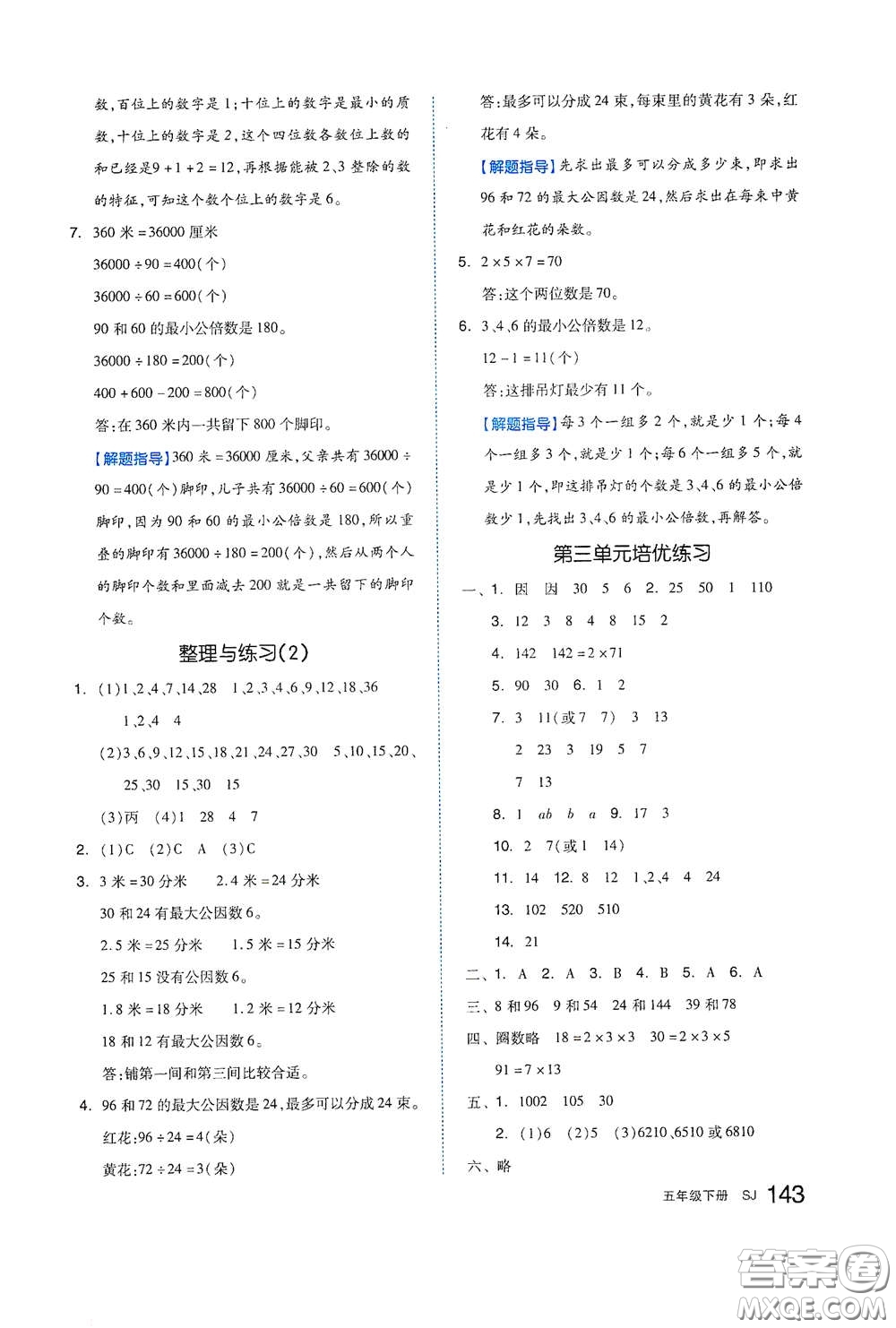 天津人民出版社2021春全品作業(yè)本五年級數(shù)學下冊蘇教版答案