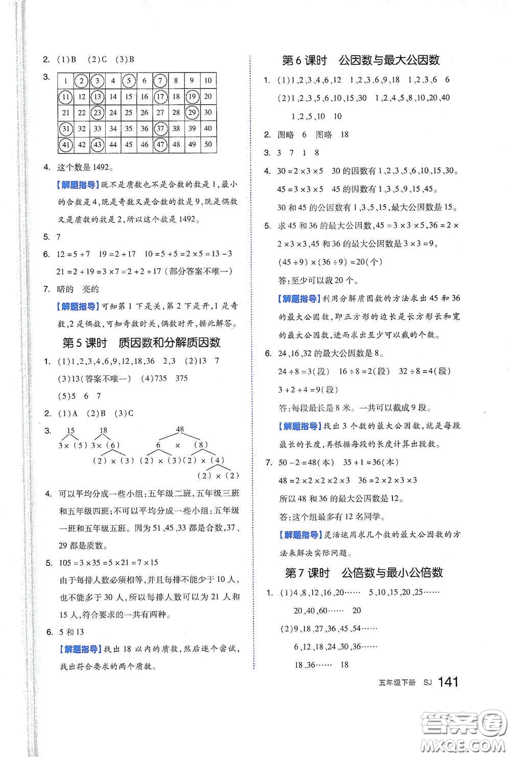 天津人民出版社2021春全品作業(yè)本五年級數(shù)學下冊蘇教版答案