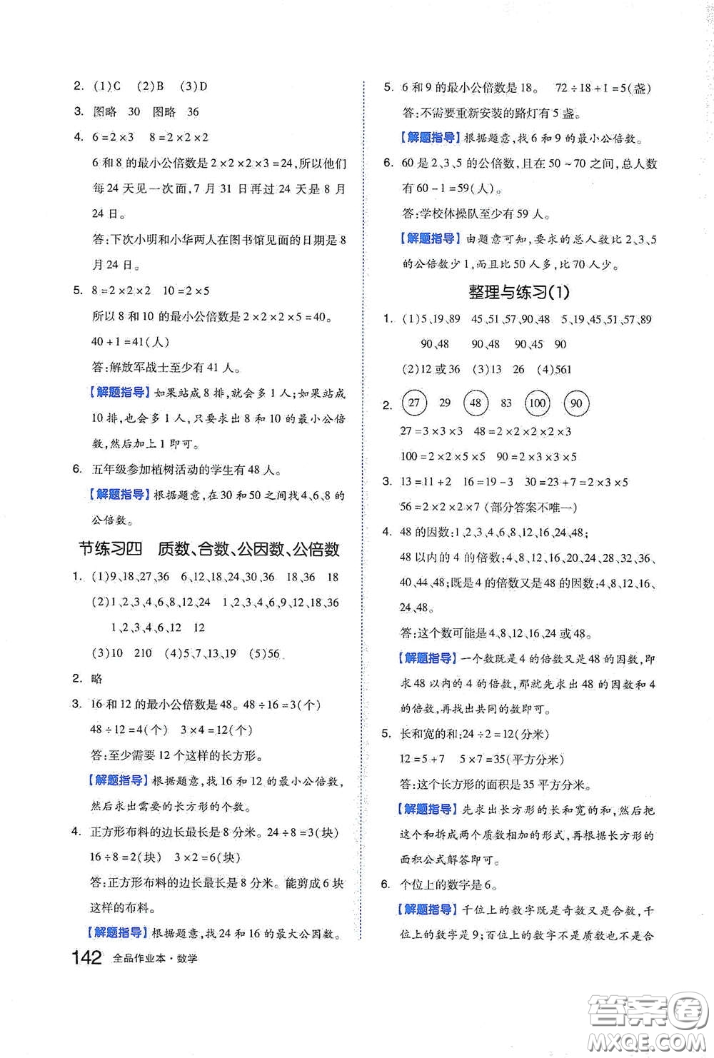天津人民出版社2021春全品作業(yè)本五年級數(shù)學下冊蘇教版答案