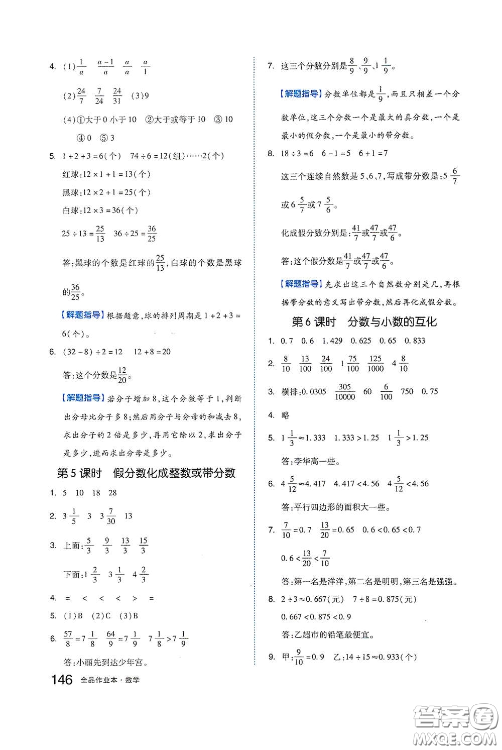 天津人民出版社2021春全品作業(yè)本五年級數(shù)學下冊蘇教版答案