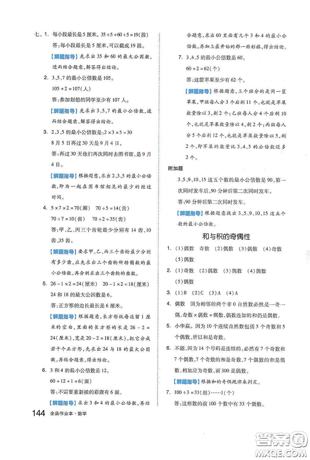 天津人民出版社2021春全品作業(yè)本五年級數(shù)學下冊蘇教版答案