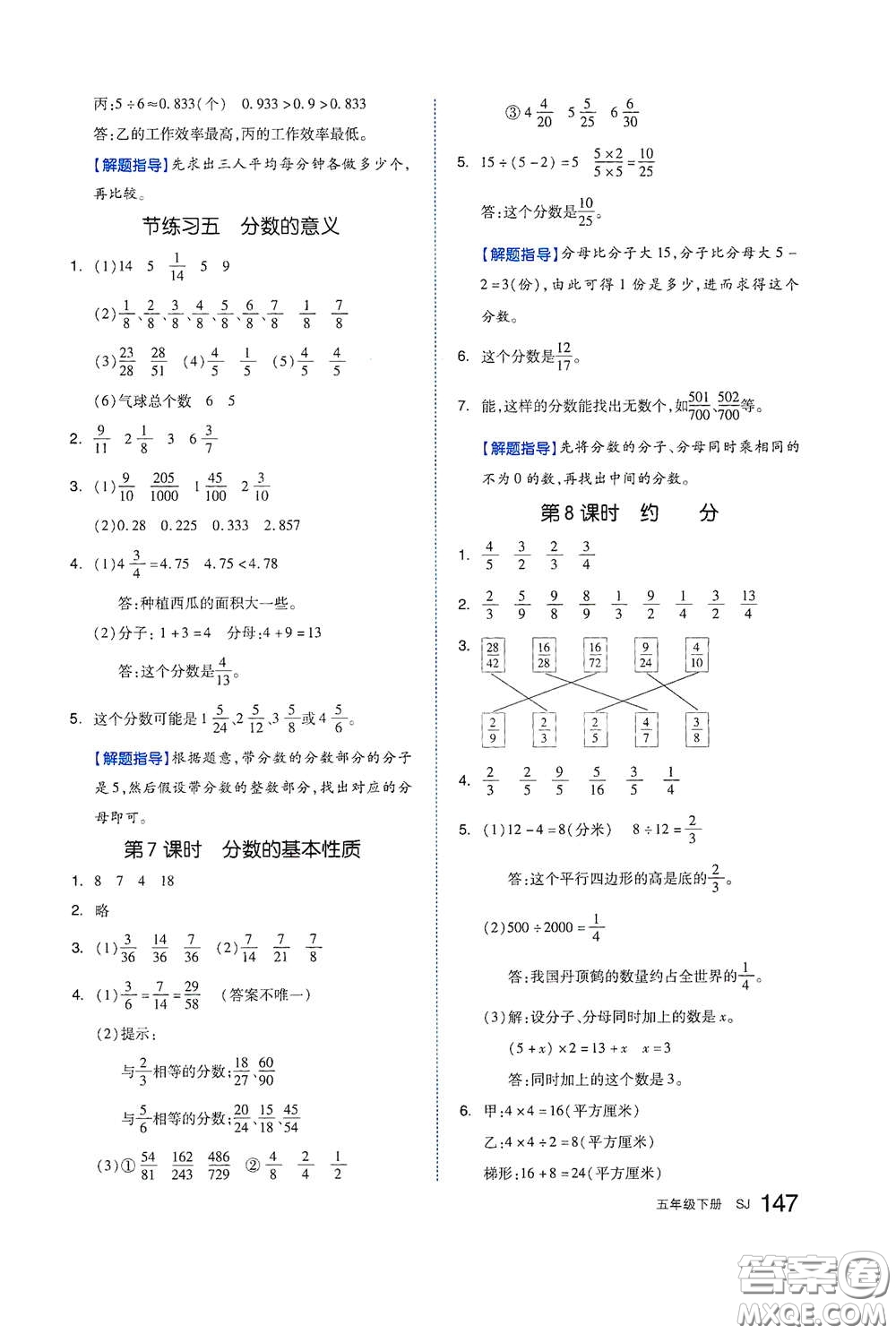 天津人民出版社2021春全品作業(yè)本五年級數(shù)學下冊蘇教版答案