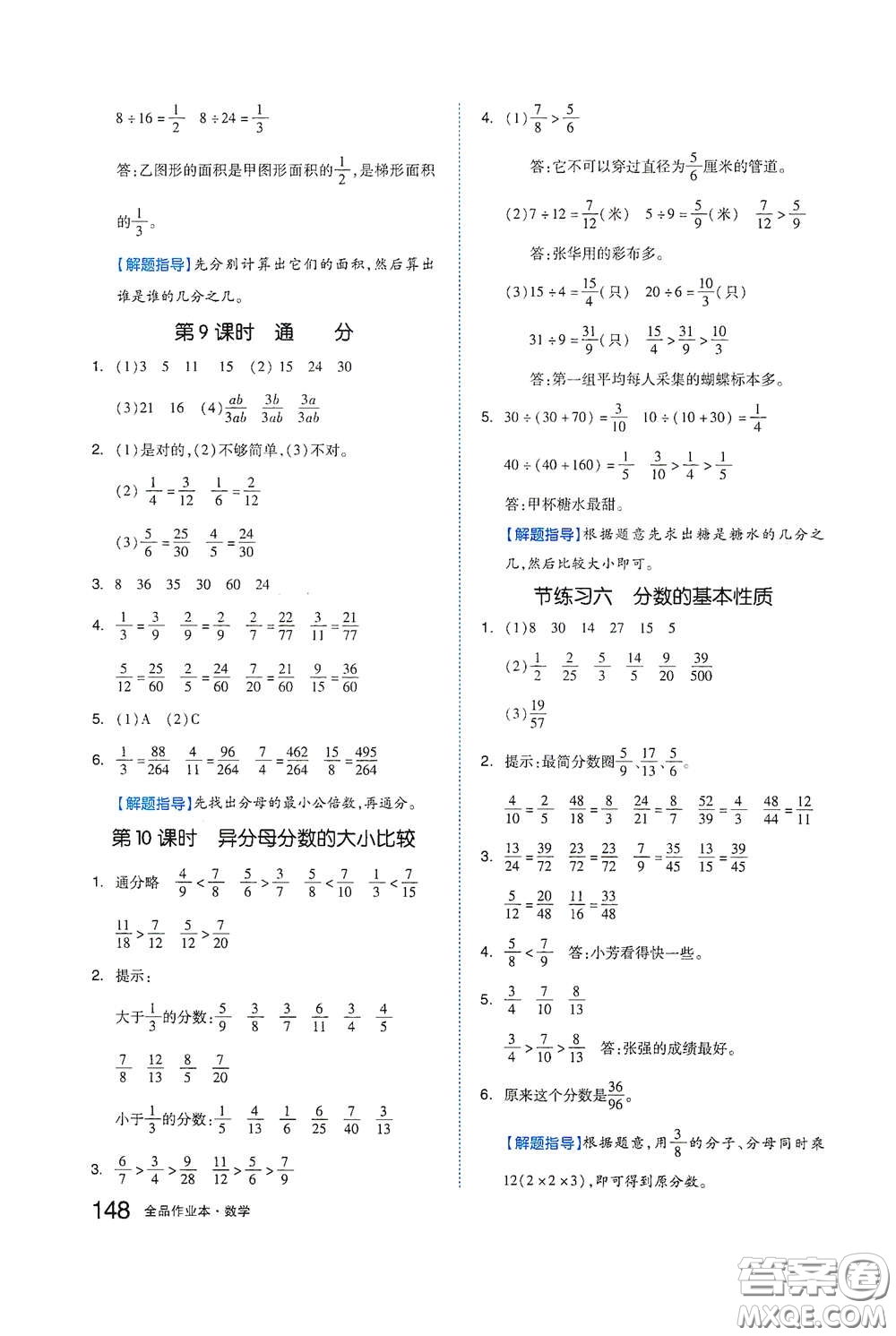 天津人民出版社2021春全品作業(yè)本五年級數(shù)學下冊蘇教版答案