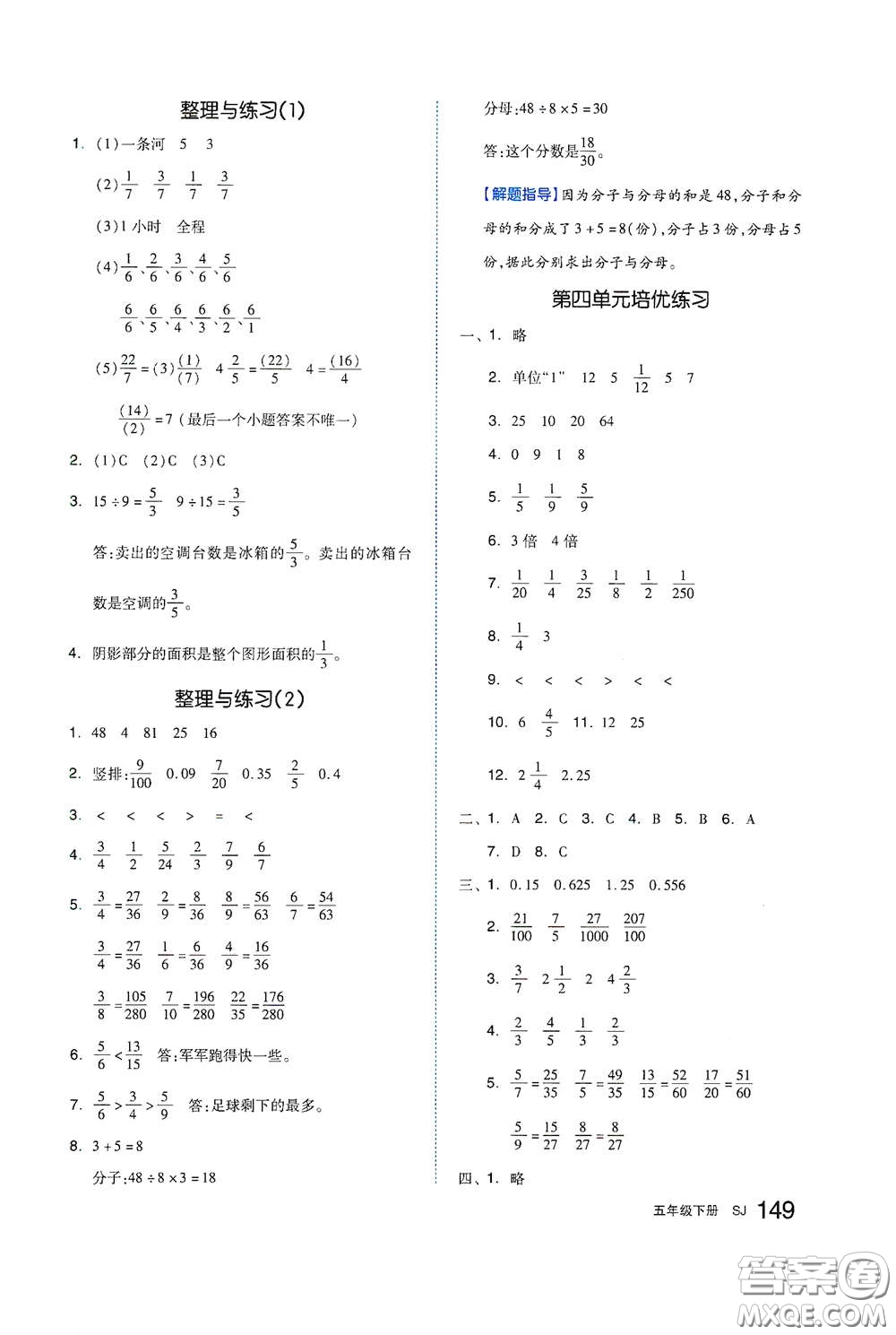 天津人民出版社2021春全品作業(yè)本五年級數(shù)學下冊蘇教版答案