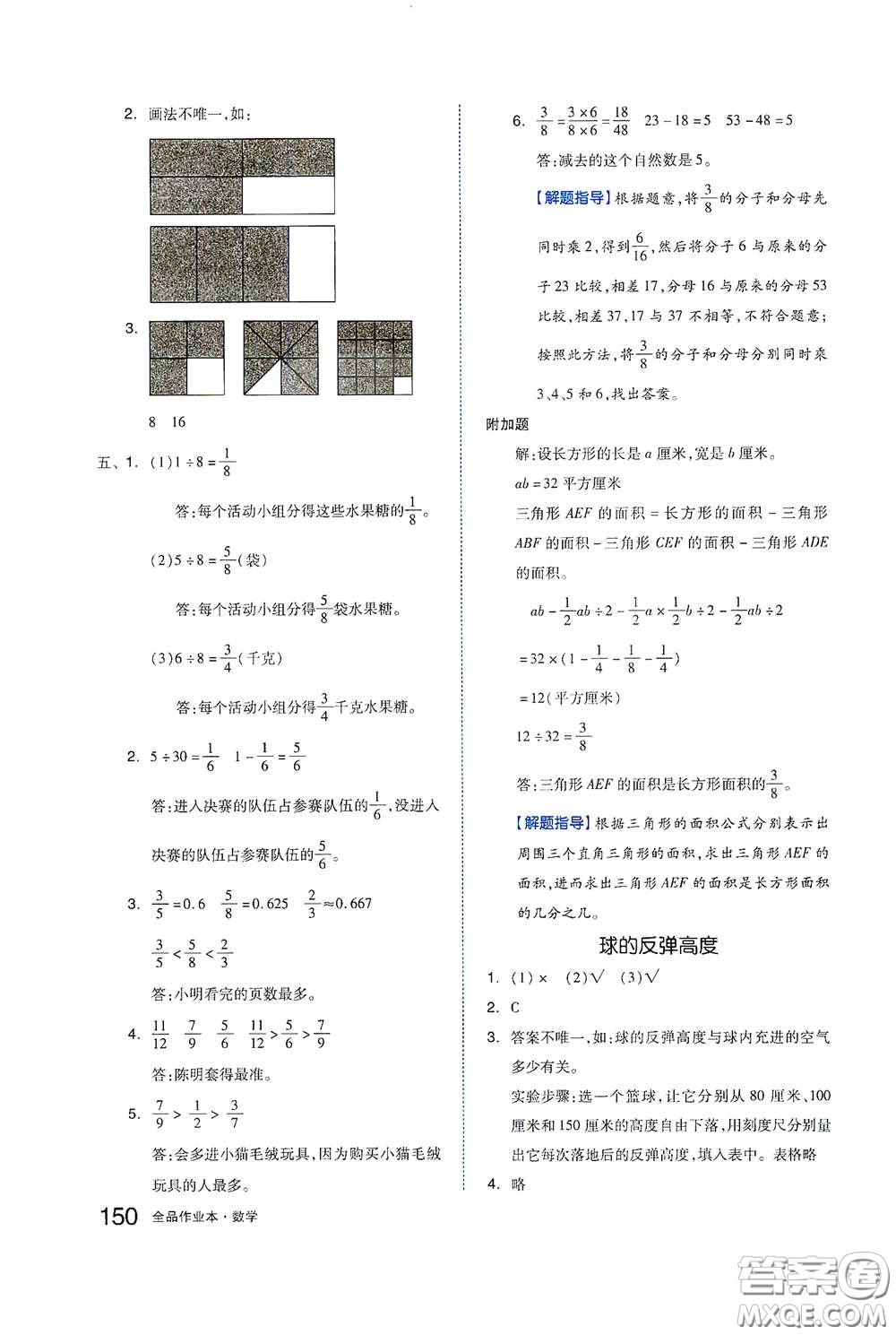 天津人民出版社2021春全品作業(yè)本五年級數(shù)學下冊蘇教版答案