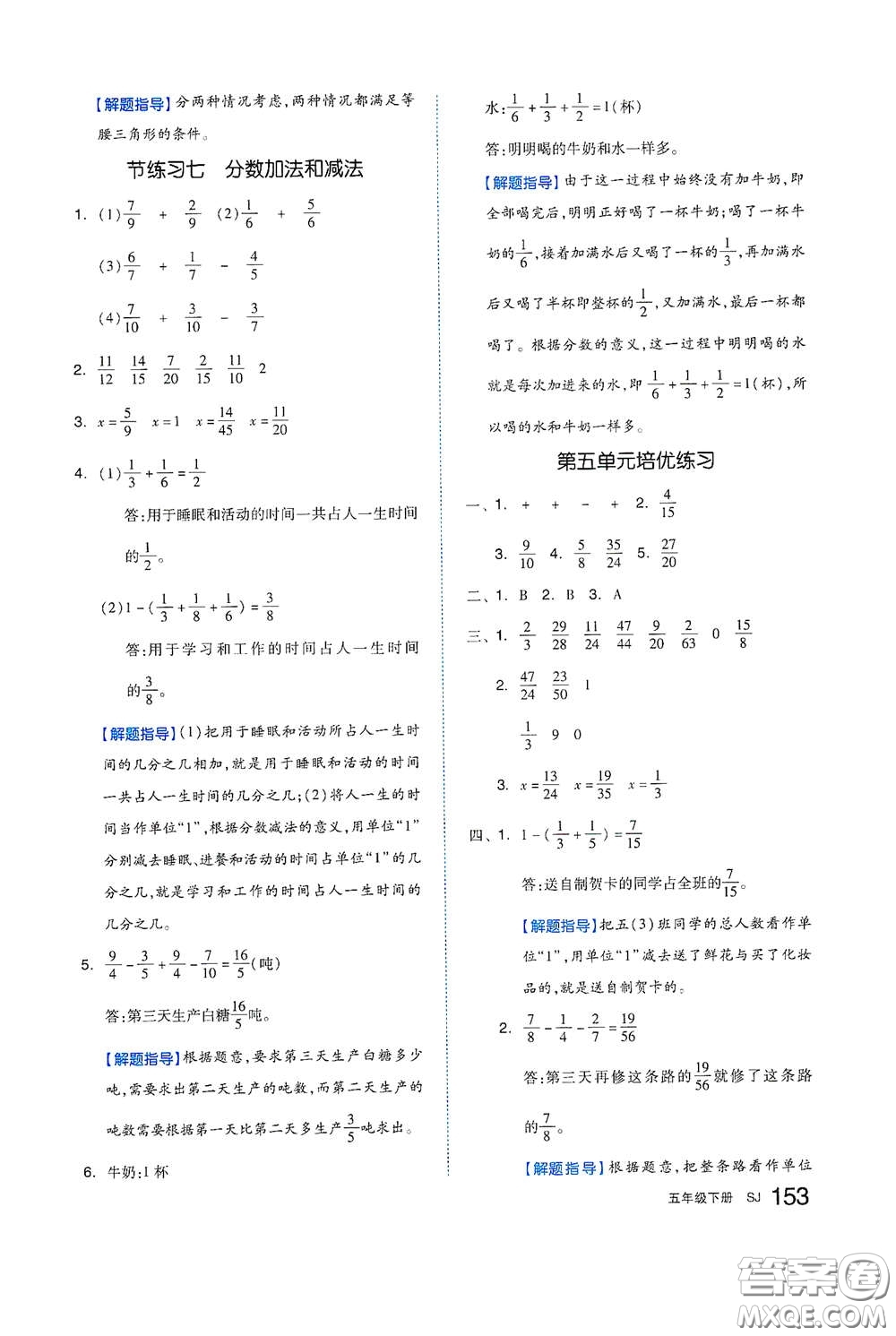 天津人民出版社2021春全品作業(yè)本五年級數(shù)學下冊蘇教版答案