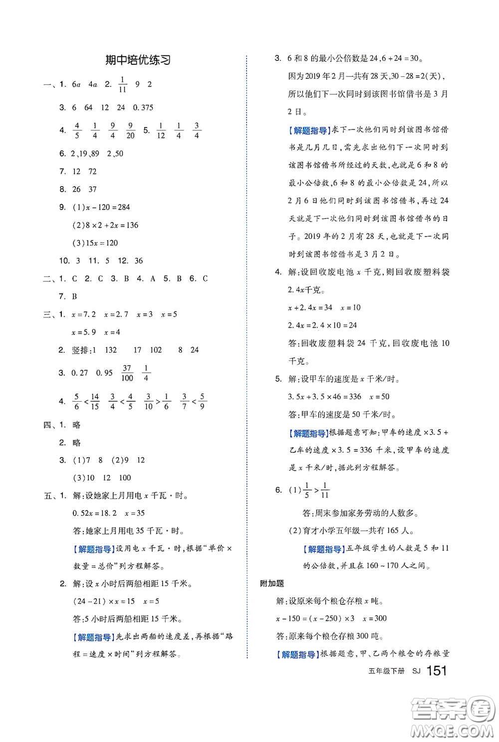 天津人民出版社2021春全品作業(yè)本五年級數(shù)學下冊蘇教版答案