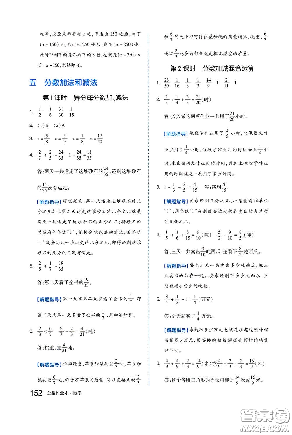 天津人民出版社2021春全品作業(yè)本五年級數(shù)學下冊蘇教版答案