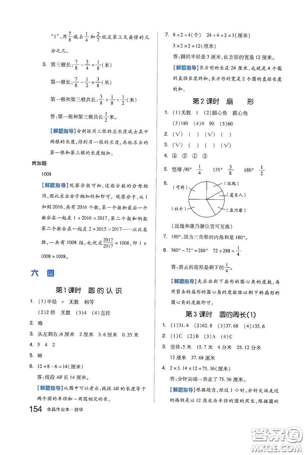 天津人民出版社2021春全品作業(yè)本五年級數(shù)學下冊蘇教版答案
