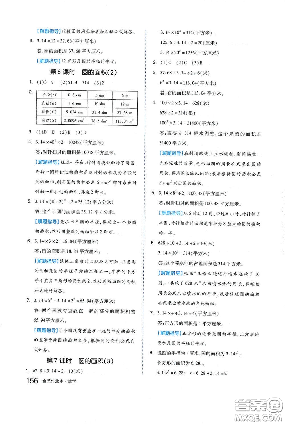 天津人民出版社2021春全品作業(yè)本五年級數(shù)學下冊蘇教版答案