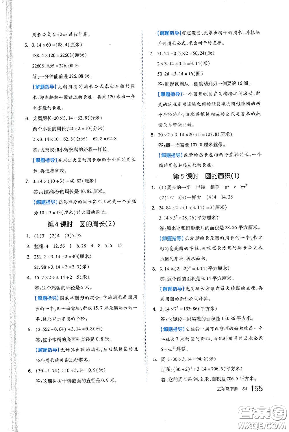天津人民出版社2021春全品作業(yè)本五年級數(shù)學下冊蘇教版答案