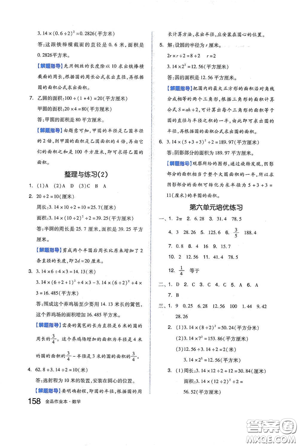 天津人民出版社2021春全品作業(yè)本五年級數(shù)學下冊蘇教版答案