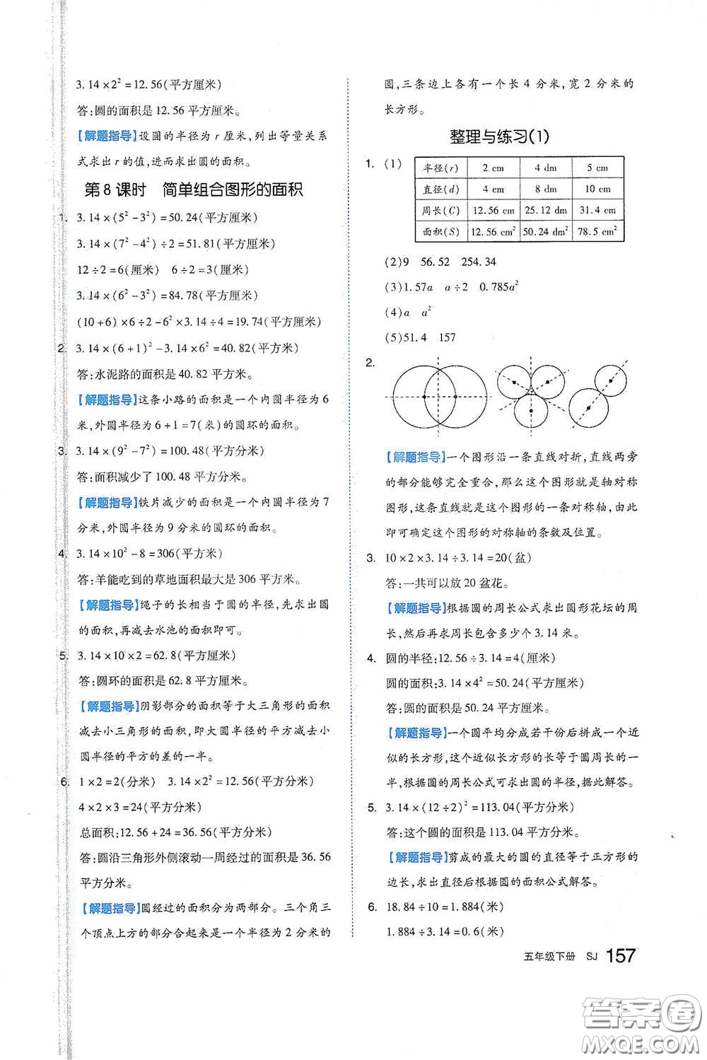 天津人民出版社2021春全品作業(yè)本五年級數(shù)學下冊蘇教版答案