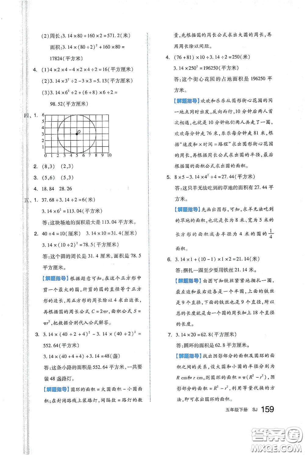天津人民出版社2021春全品作業(yè)本五年級數(shù)學下冊蘇教版答案