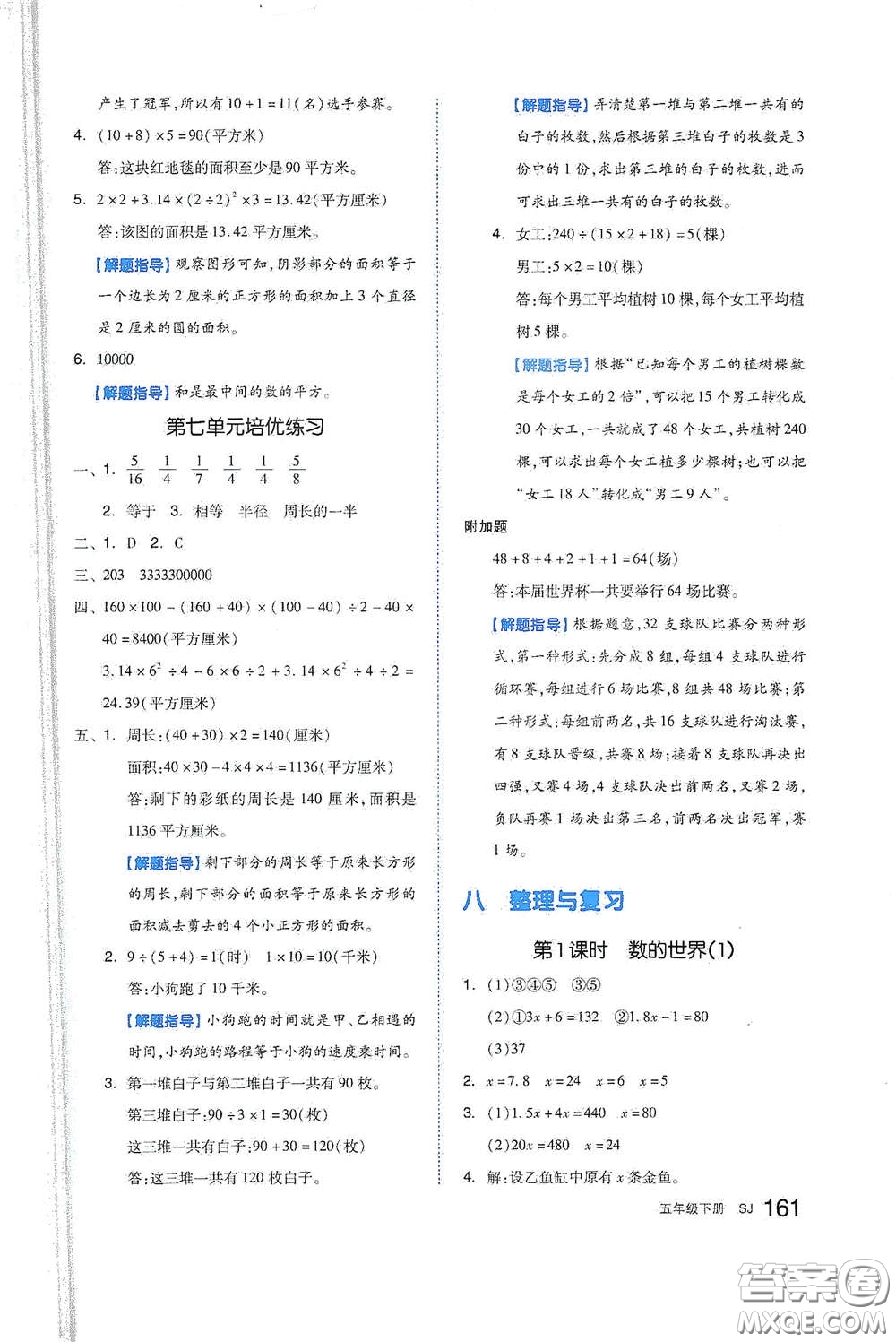 天津人民出版社2021春全品作業(yè)本五年級數(shù)學下冊蘇教版答案