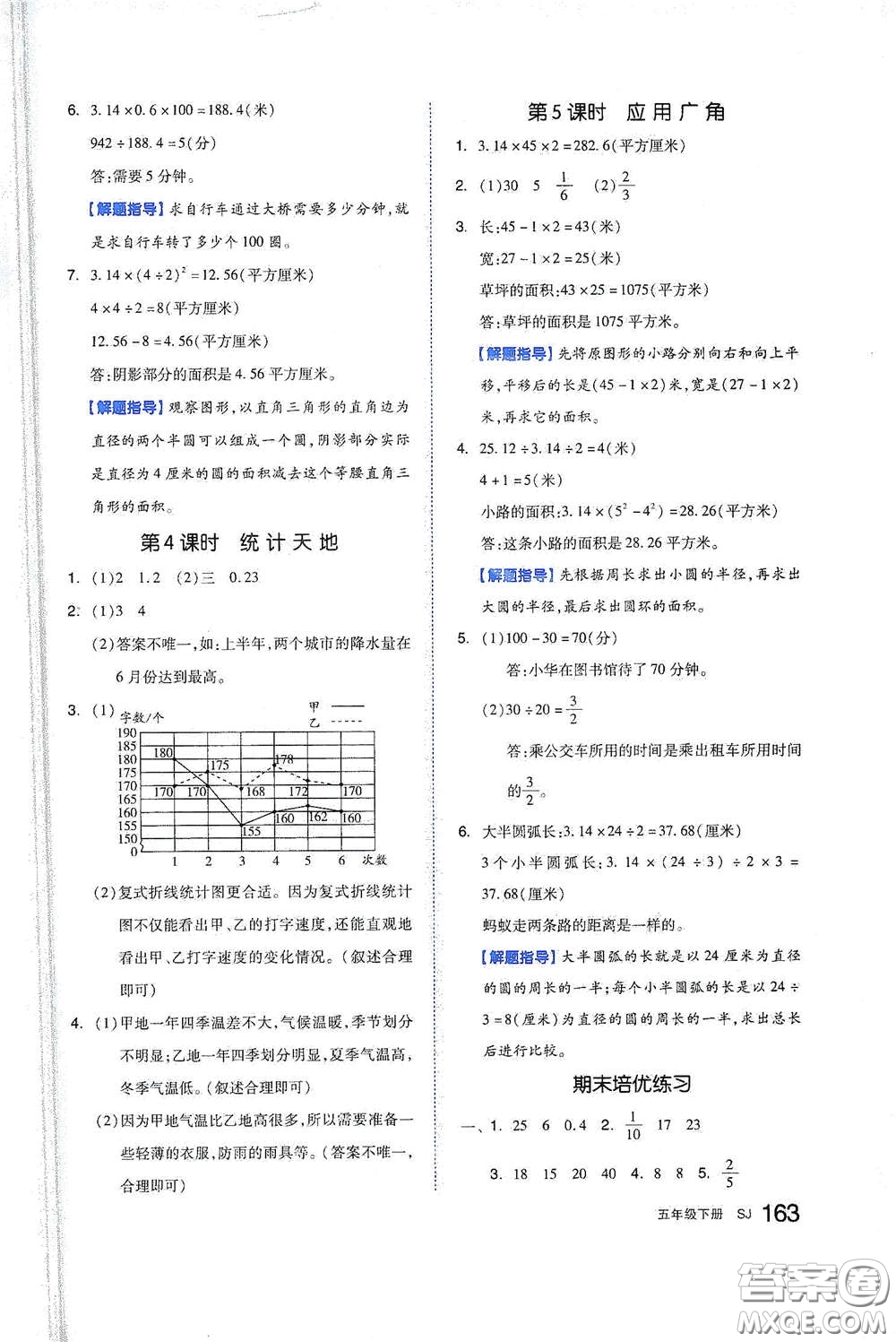 天津人民出版社2021春全品作業(yè)本五年級數(shù)學下冊蘇教版答案