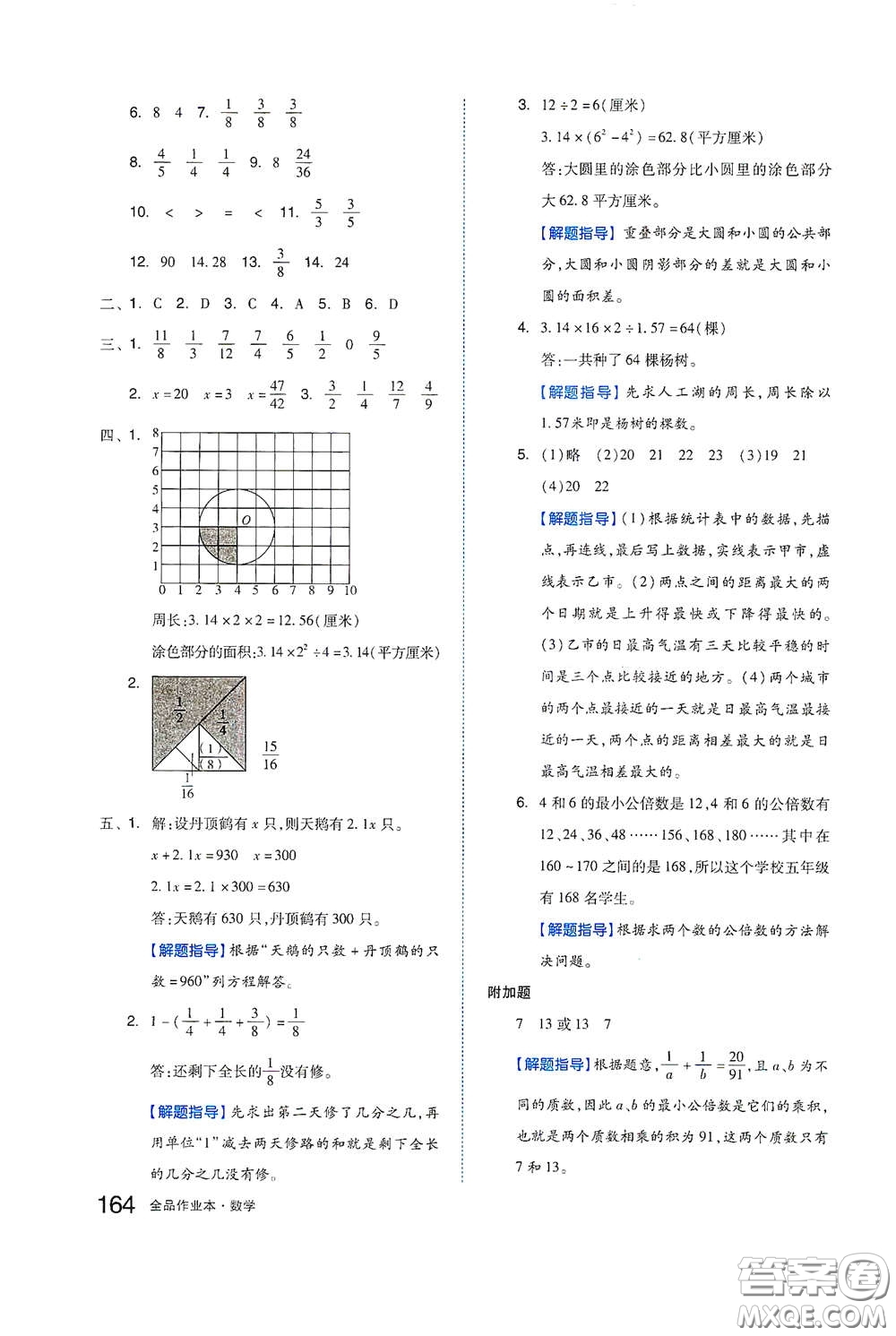 天津人民出版社2021春全品作業(yè)本五年級數(shù)學下冊蘇教版答案