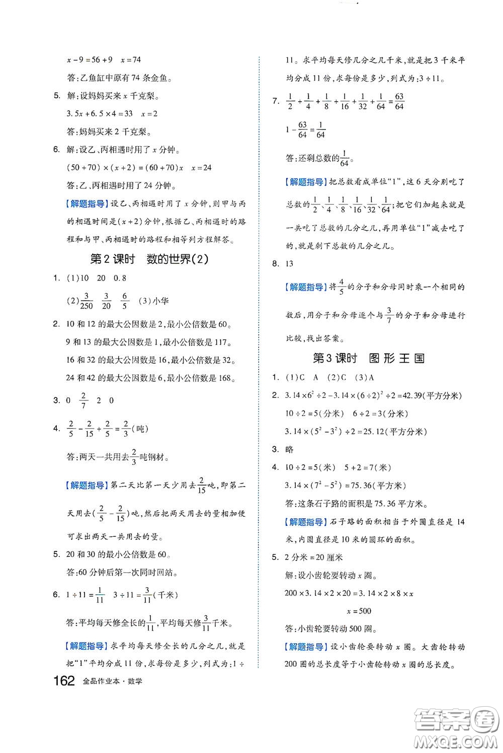 天津人民出版社2021春全品作業(yè)本五年級數(shù)學下冊蘇教版答案
