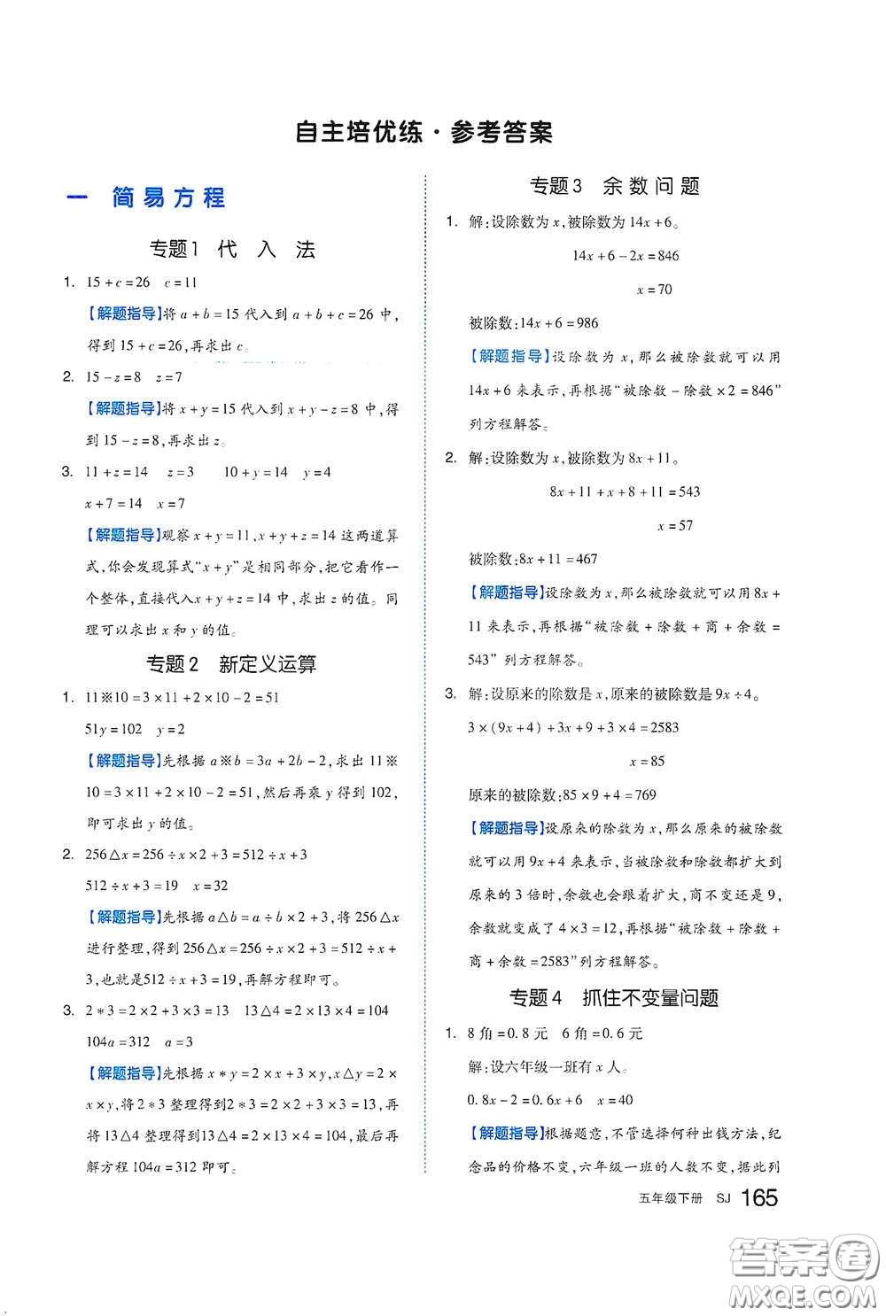 天津人民出版社2021春全品作業(yè)本五年級數(shù)學下冊蘇教版答案