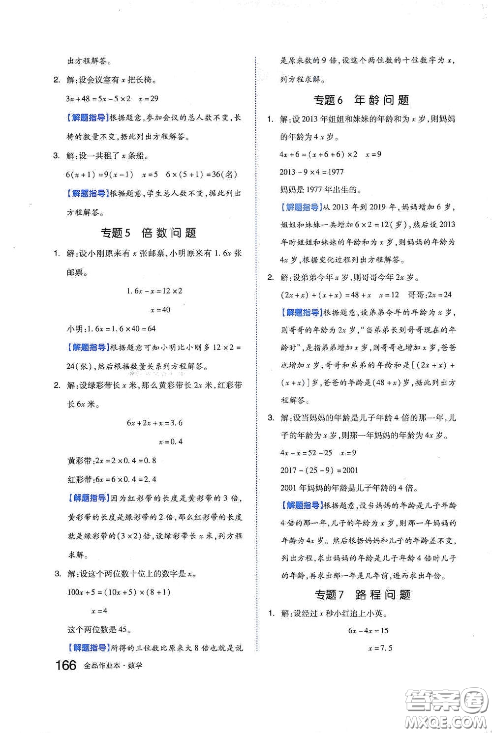 天津人民出版社2021春全品作業(yè)本五年級數(shù)學下冊蘇教版答案