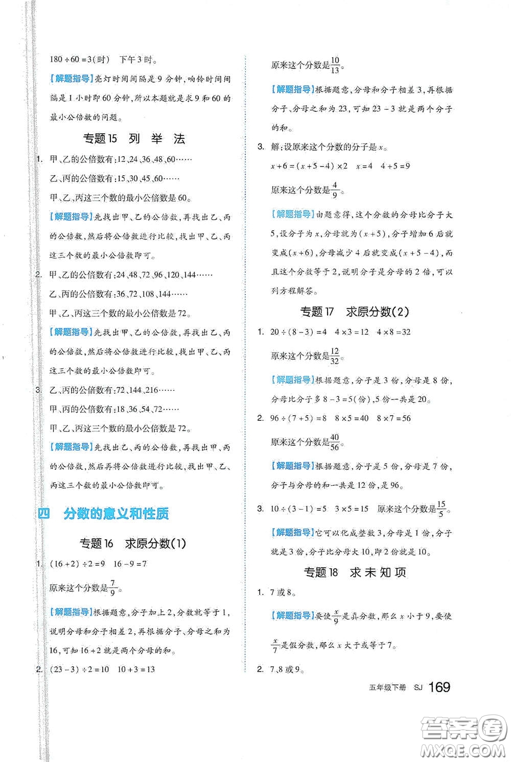 天津人民出版社2021春全品作業(yè)本五年級數(shù)學下冊蘇教版答案
