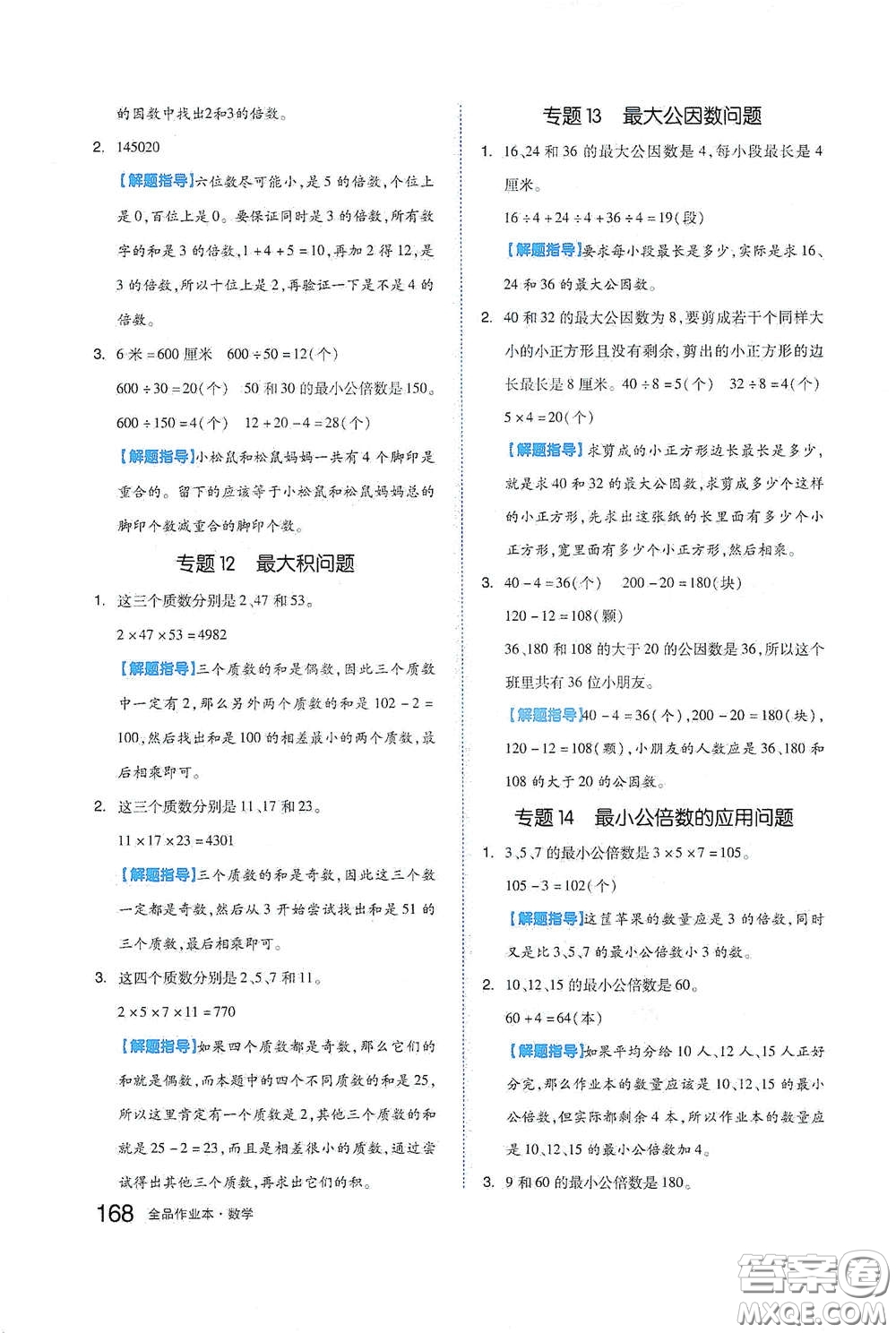 天津人民出版社2021春全品作業(yè)本五年級數(shù)學下冊蘇教版答案