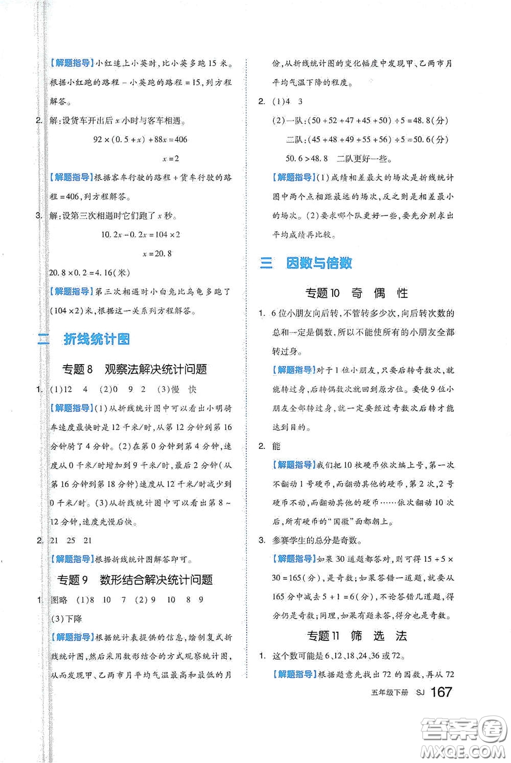天津人民出版社2021春全品作業(yè)本五年級數(shù)學下冊蘇教版答案