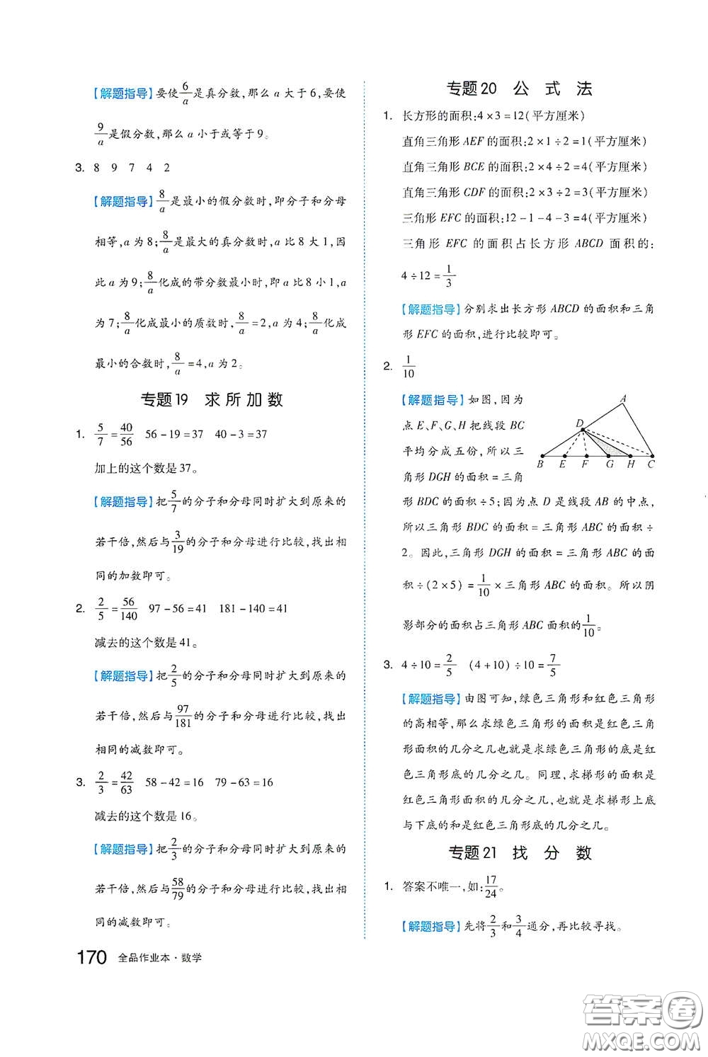 天津人民出版社2021春全品作業(yè)本五年級數(shù)學下冊蘇教版答案
