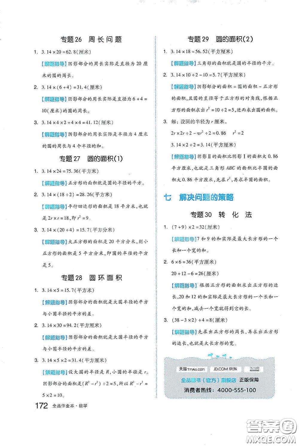 天津人民出版社2021春全品作業(yè)本五年級數(shù)學下冊蘇教版答案
