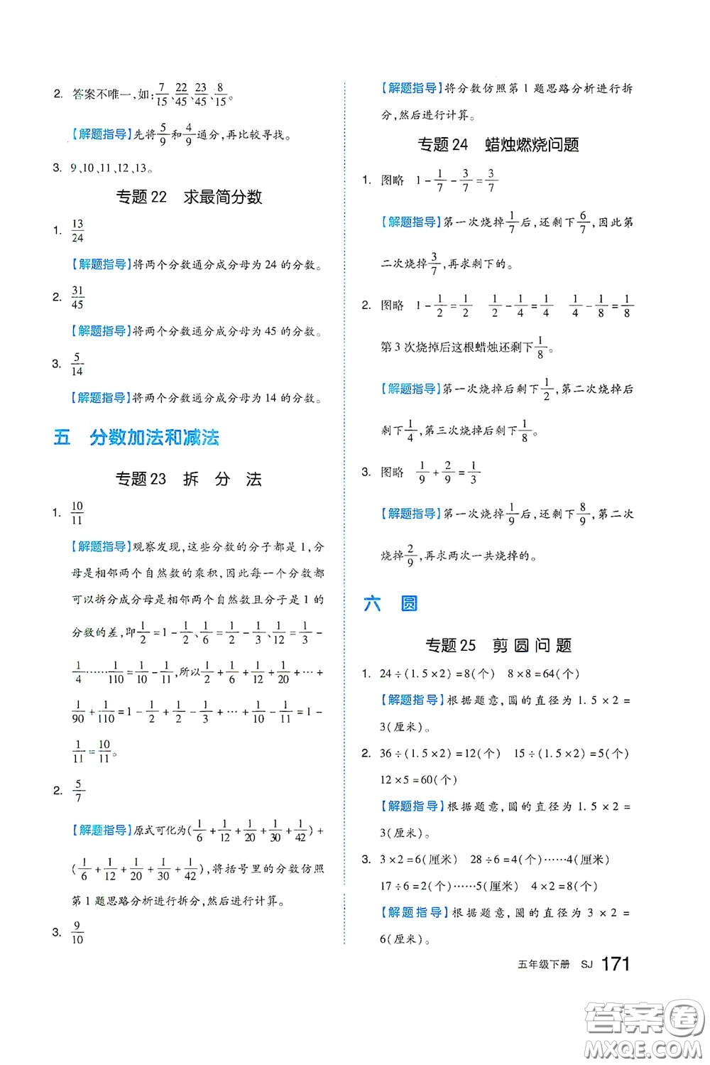 天津人民出版社2021春全品作業(yè)本五年級數(shù)學下冊蘇教版答案