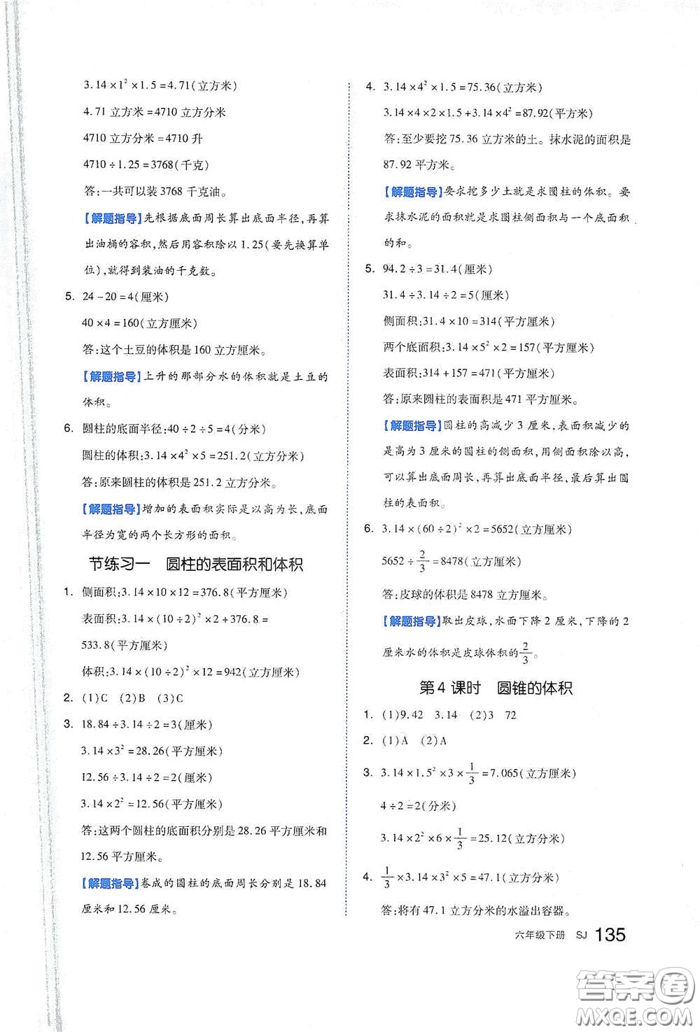 天津人民出版社2021春全品作業(yè)本六年級數(shù)學下冊蘇教版答案