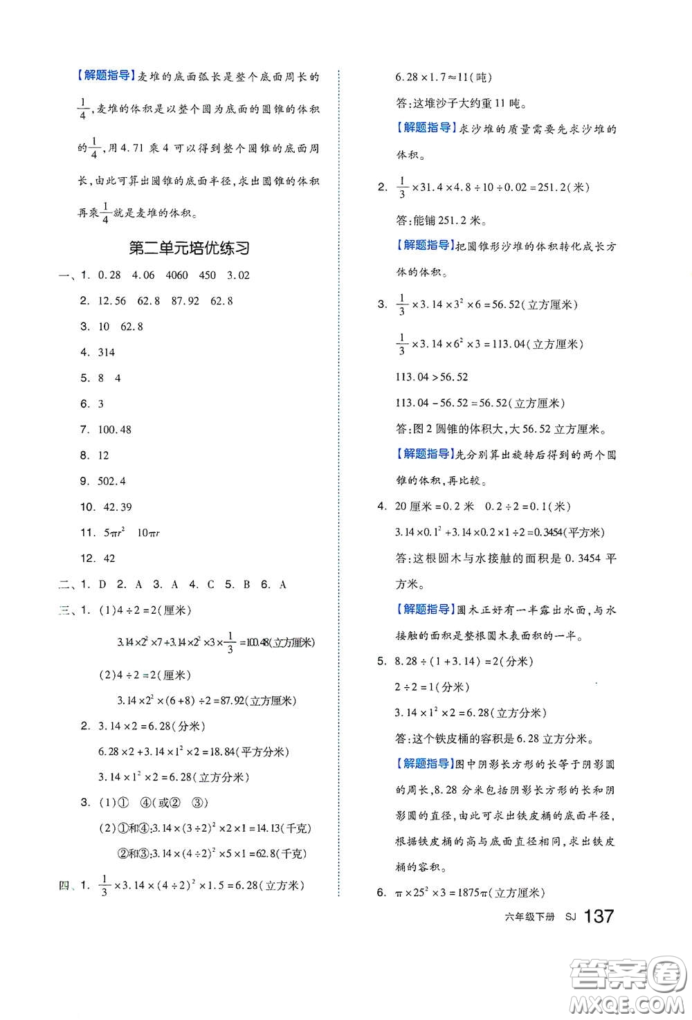 天津人民出版社2021春全品作業(yè)本六年級數(shù)學下冊蘇教版答案