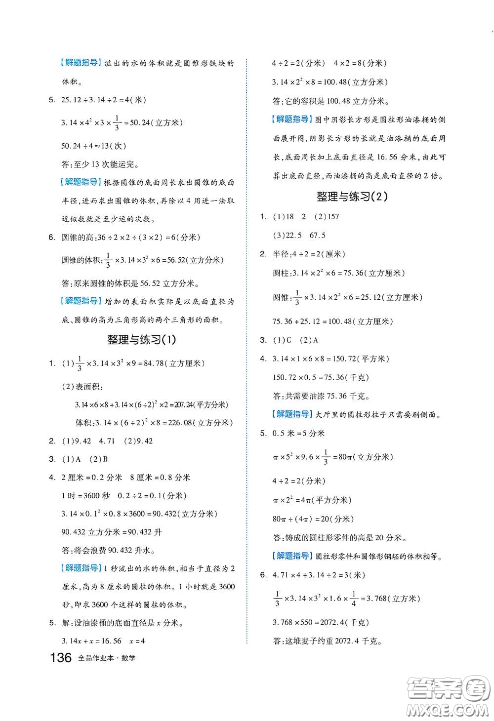 天津人民出版社2021春全品作業(yè)本六年級數(shù)學下冊蘇教版答案