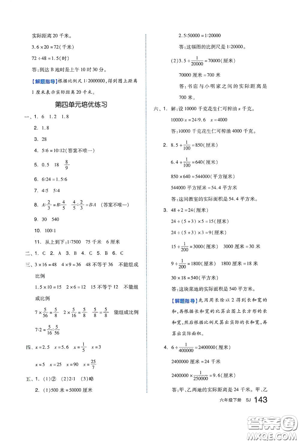 天津人民出版社2021春全品作業(yè)本六年級數(shù)學下冊蘇教版答案