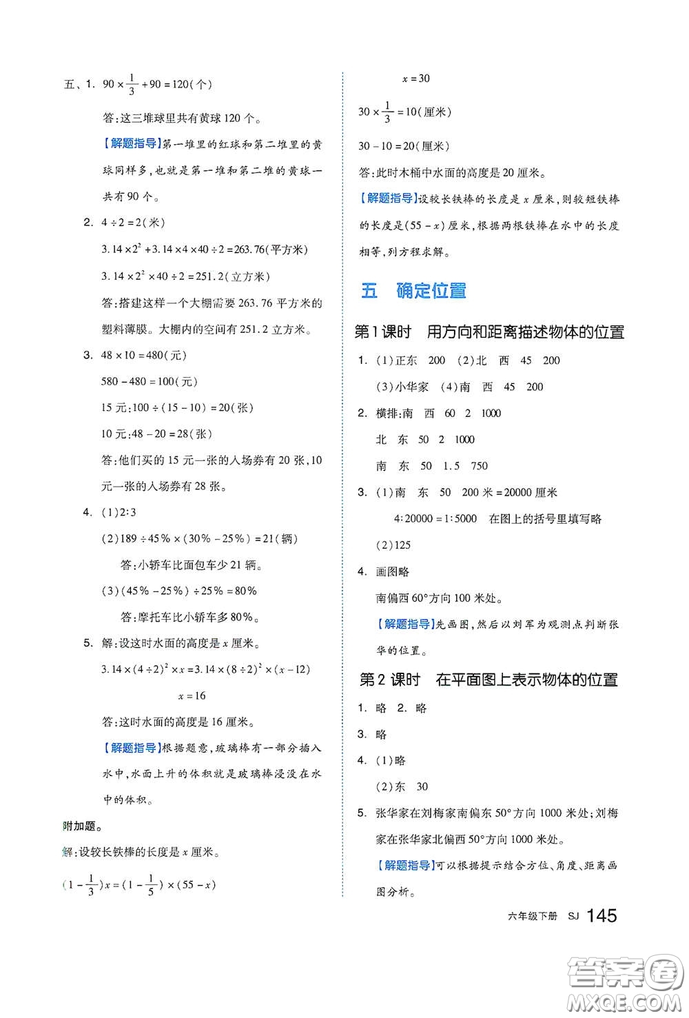 天津人民出版社2021春全品作業(yè)本六年級數(shù)學下冊蘇教版答案
