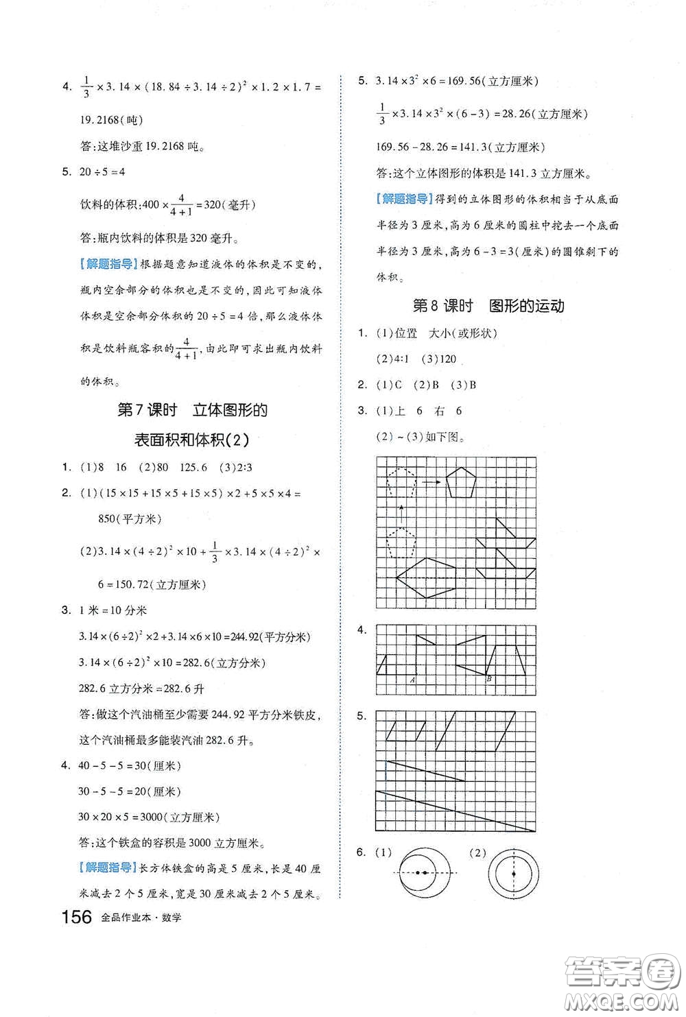 天津人民出版社2021春全品作業(yè)本六年級數(shù)學下冊蘇教版答案